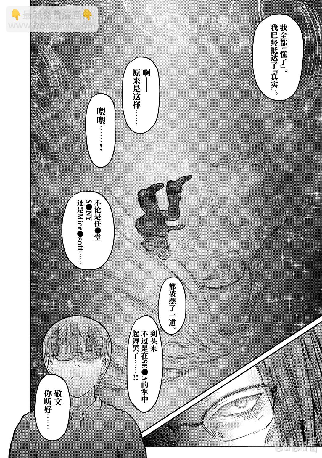 《异世界舅舅》50 第50话 第18页