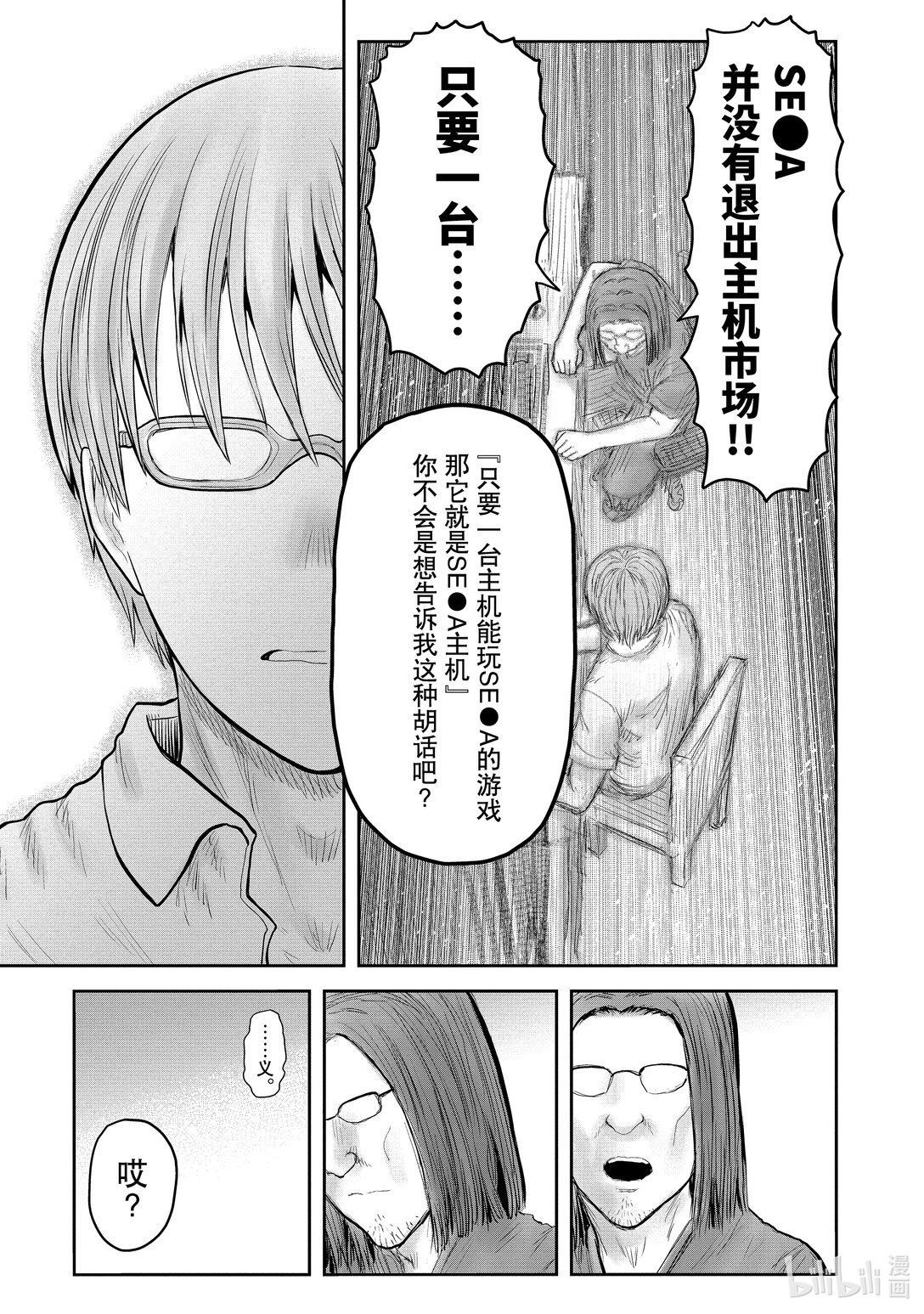《异世界舅舅》50 第50话 第19页