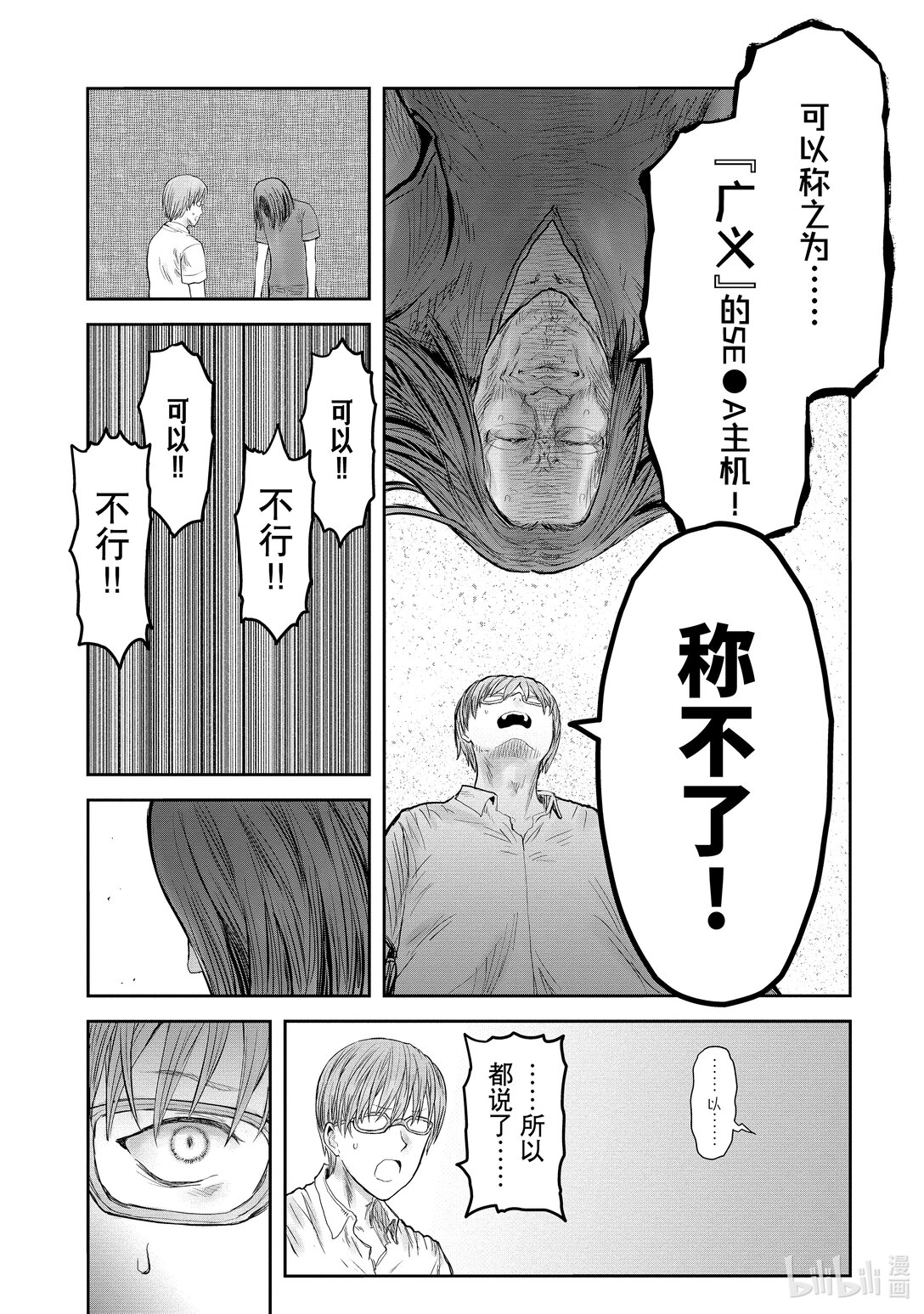 《异世界舅舅》50 第50话 第20页