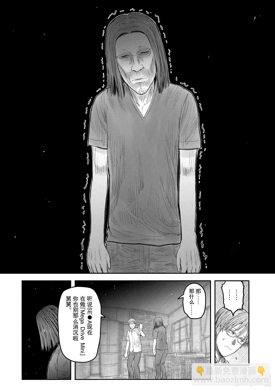 《异世界舅舅》50 第50话 第21页