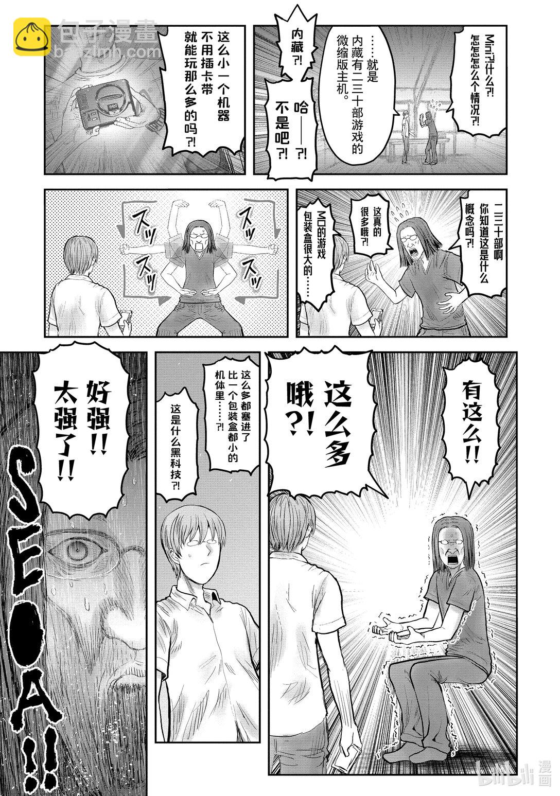 《异世界舅舅》50 第50话 第23页