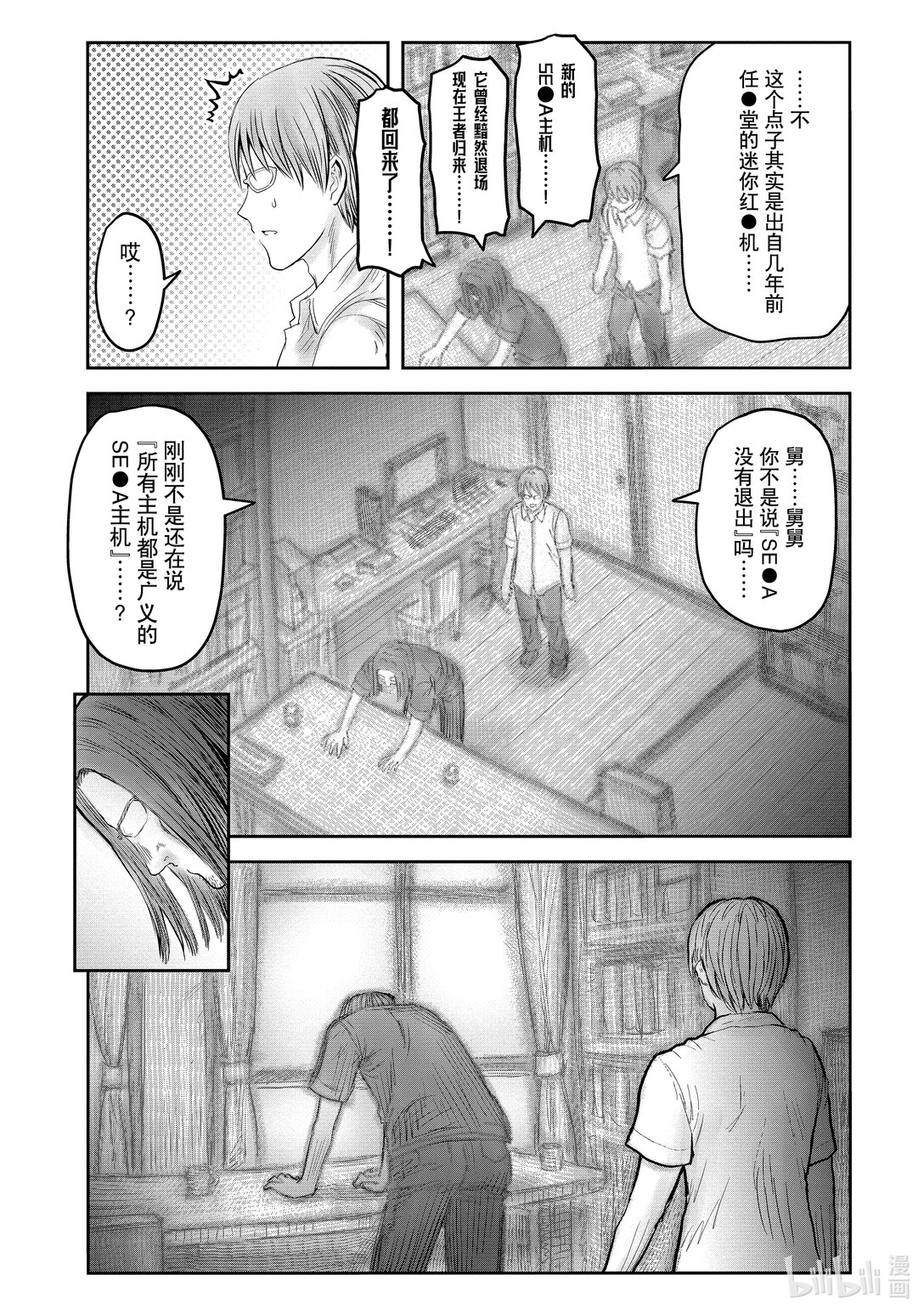 《异世界舅舅》50 第50话 第24页