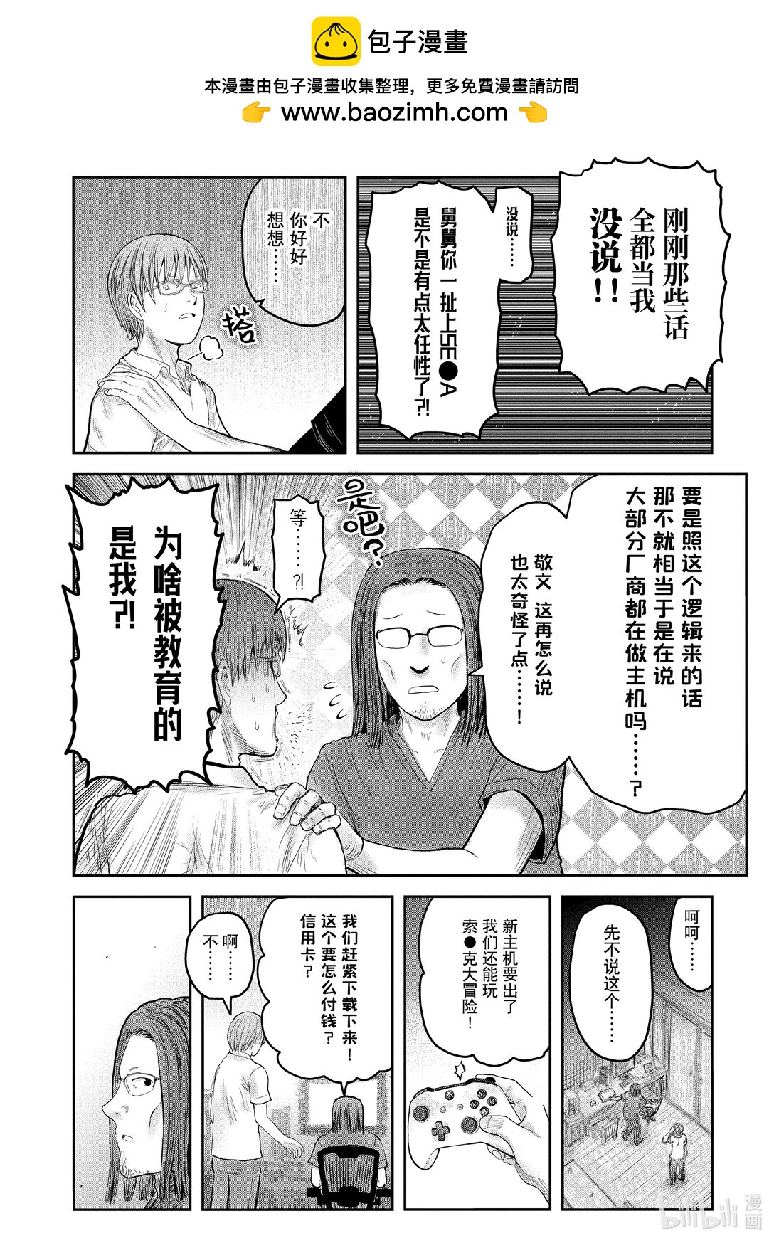《异世界舅舅》50 第50话 第26页