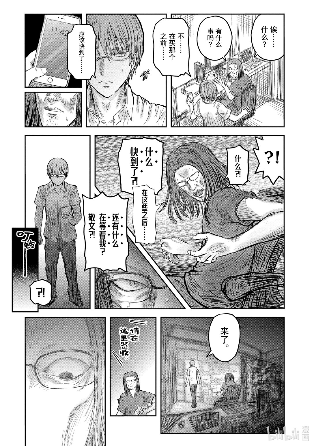 《异世界舅舅》50 第50话 第27页