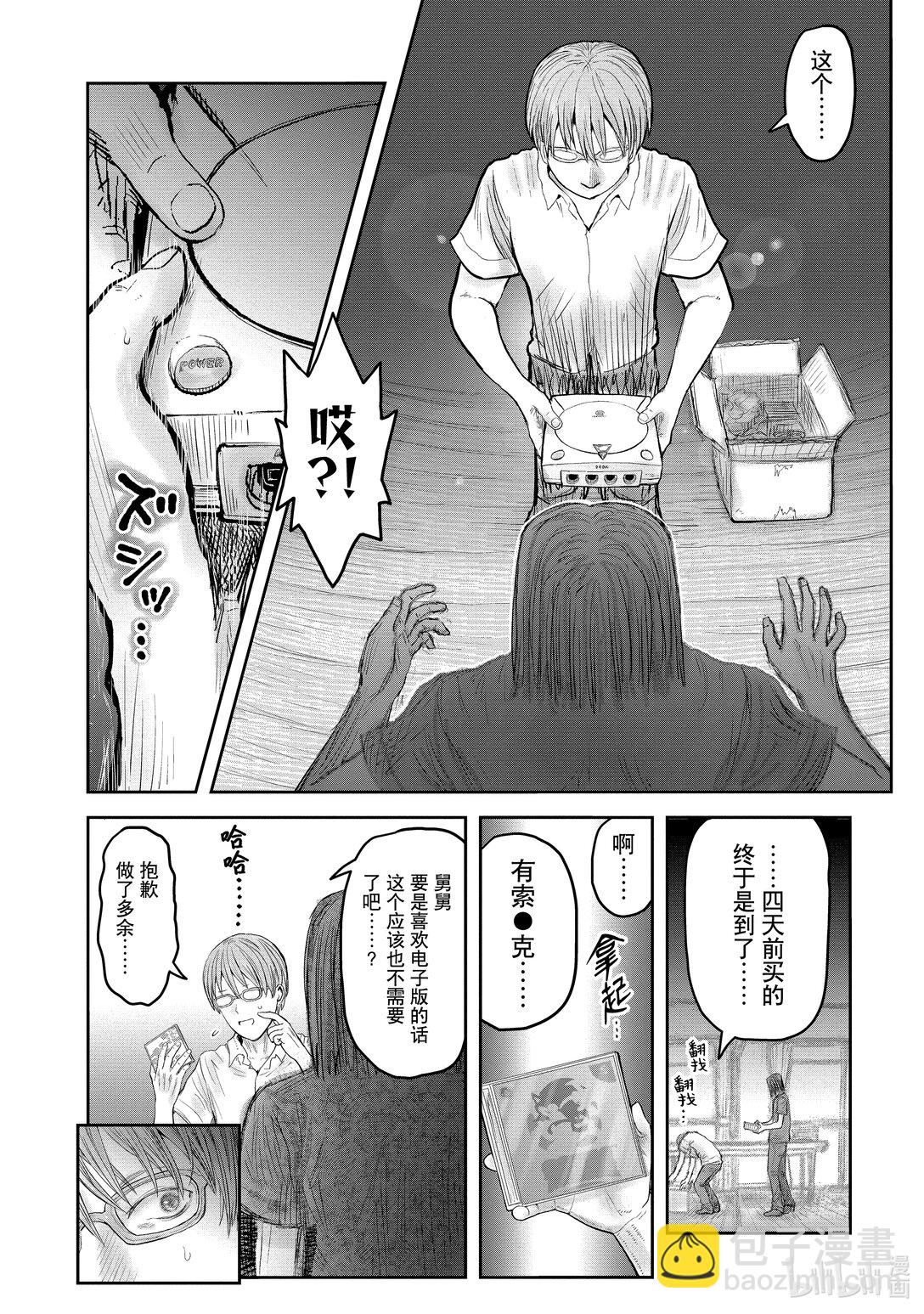 《异世界舅舅》50 第50话 第28页