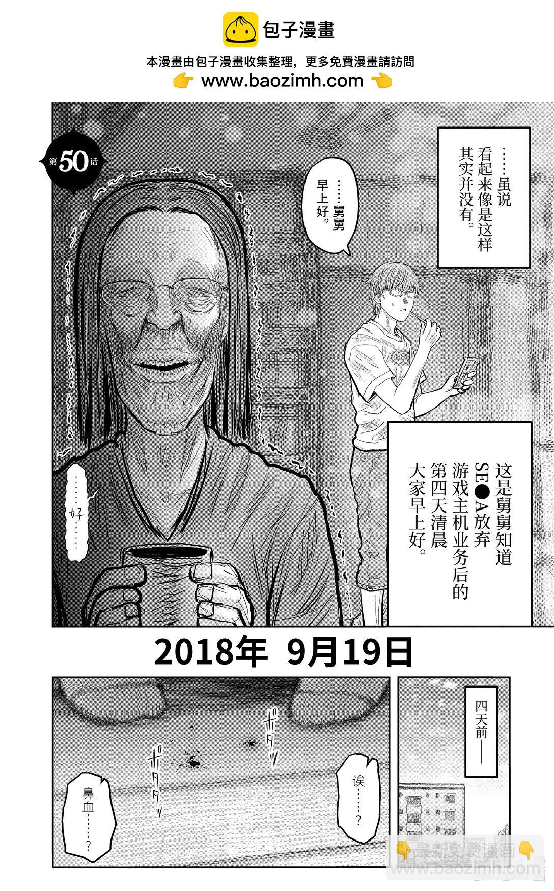 《异世界舅舅》50 第50话 第2页