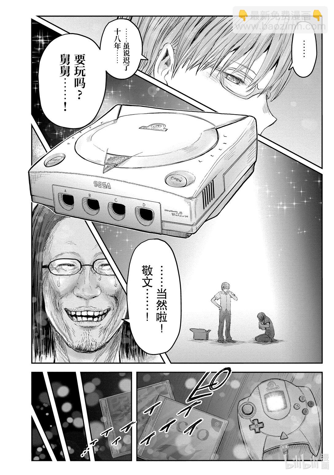 《异世界舅舅》50 第50话 第30页