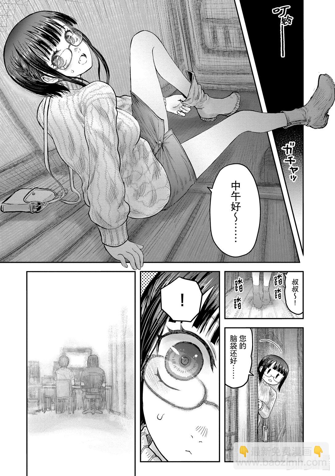 《异世界舅舅》50 第50话 第31页