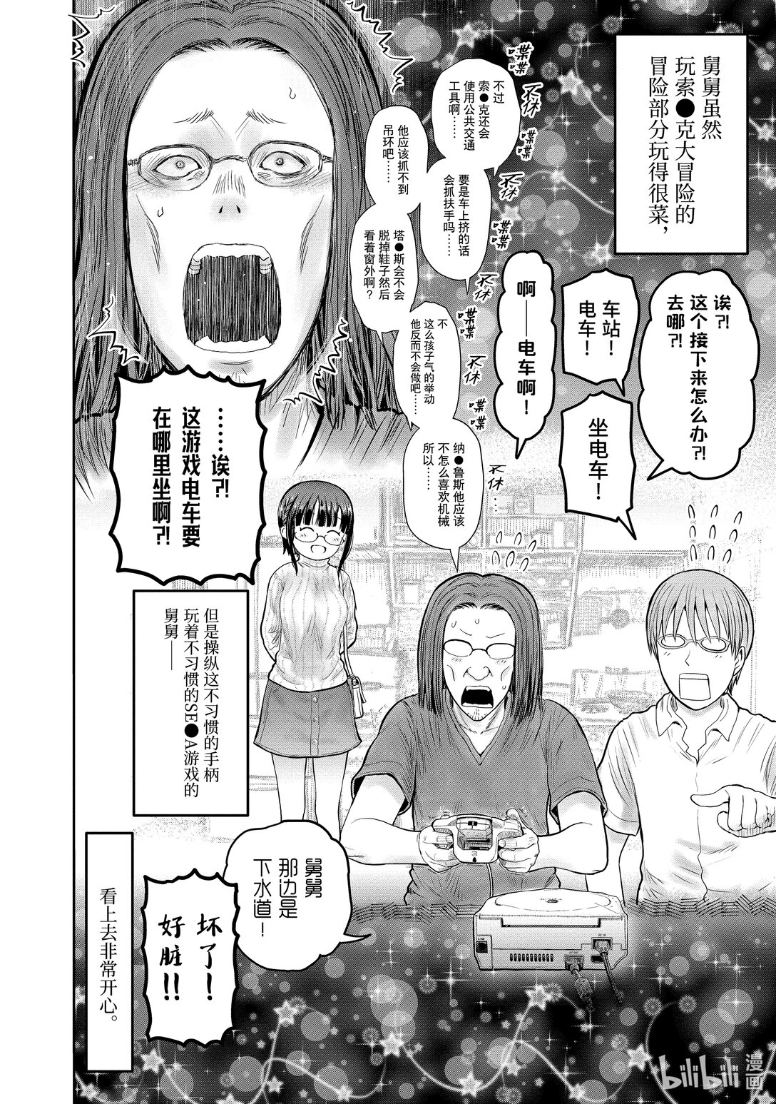 《异世界舅舅》50 第50话 第32页