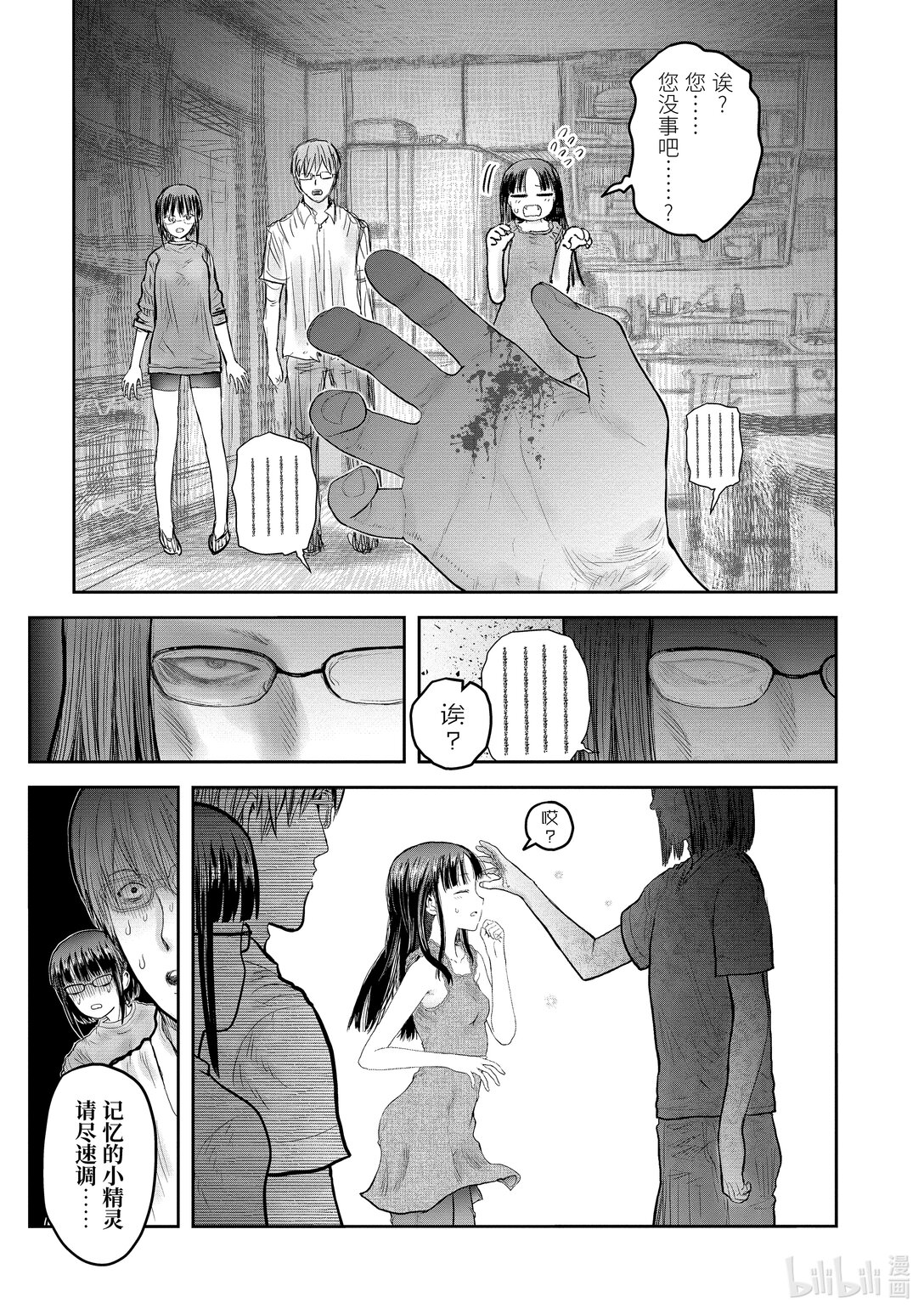 《异世界舅舅》50 第50话 第3页