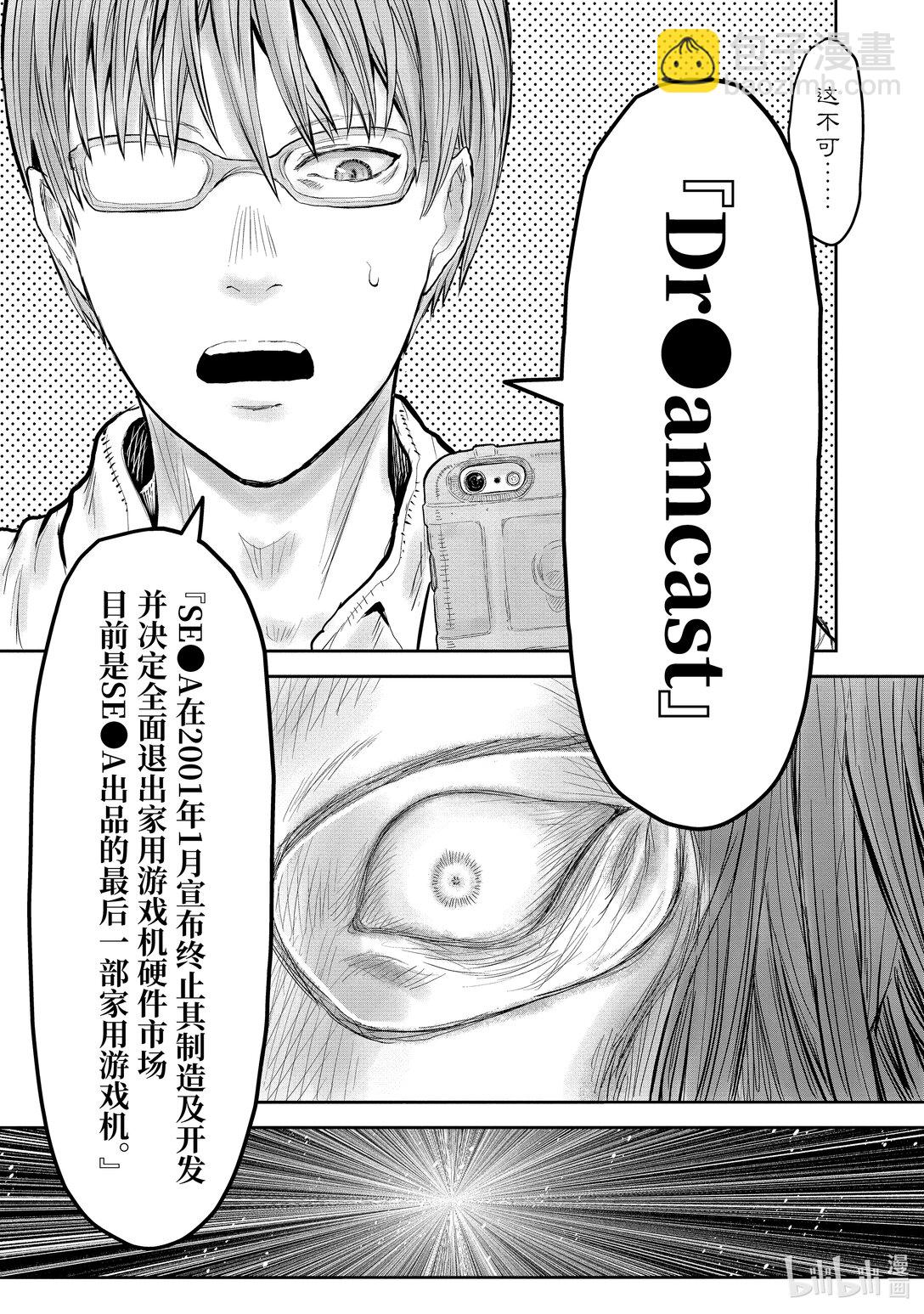 《异世界舅舅》50 第50话 第5页
