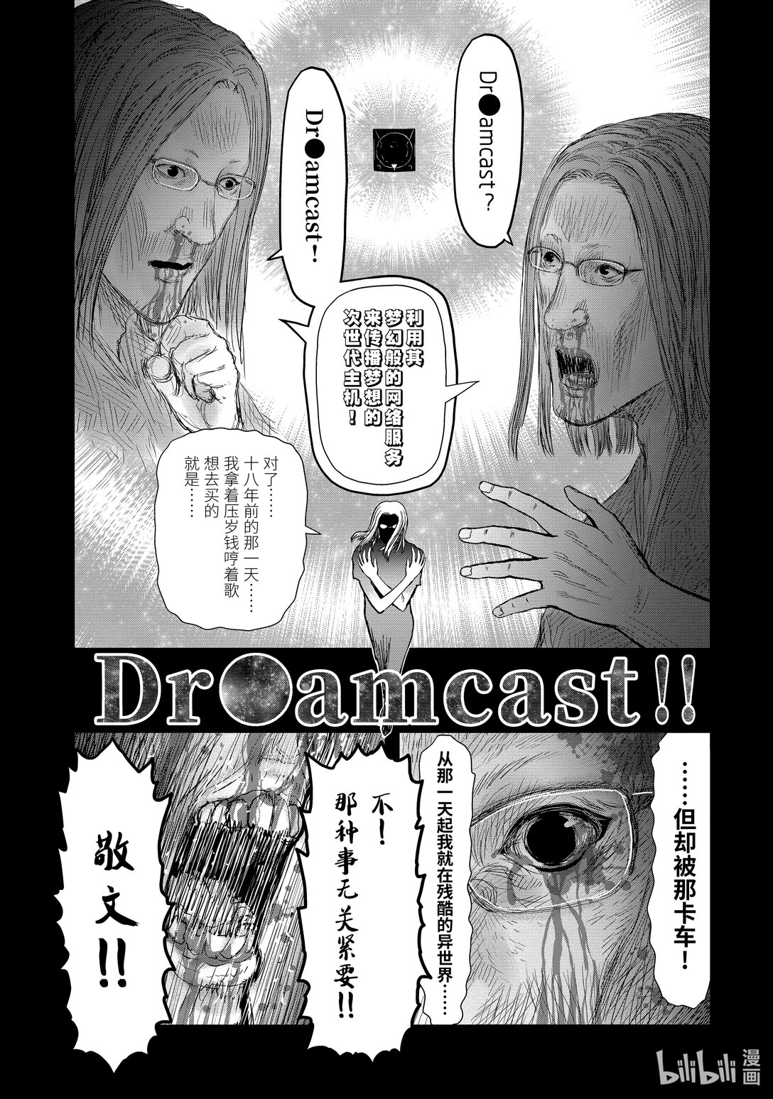《异世界舅舅》50 第50话 第6页