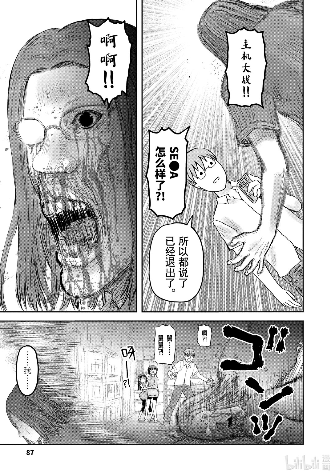 《异世界舅舅》50 第50话 第7页