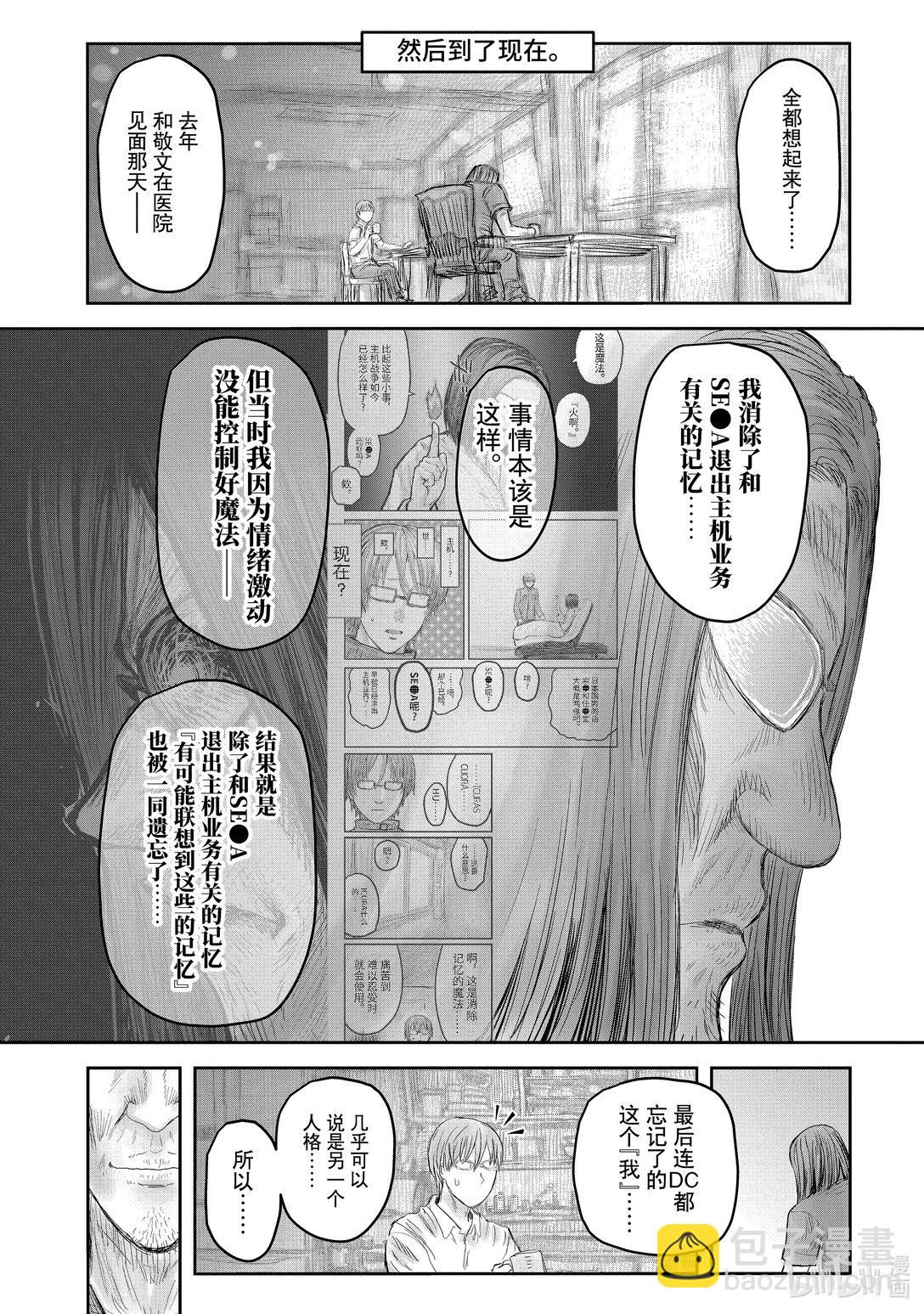 《异世界舅舅》50 第50话 第8页