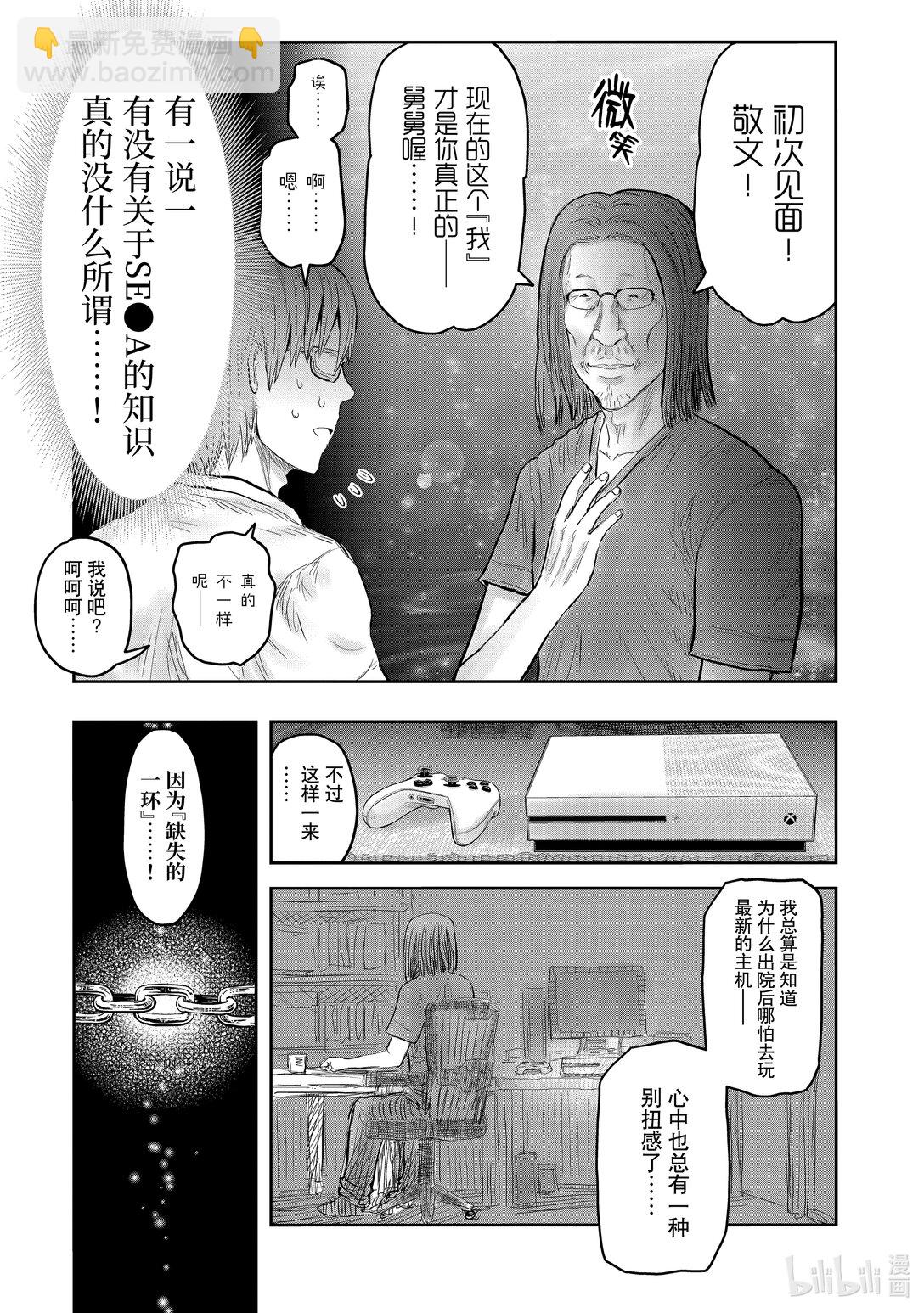 《异世界舅舅》50 第50话 第9页