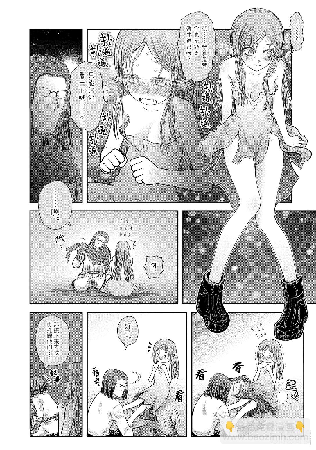 《异世界舅舅》49 第49话 第10页