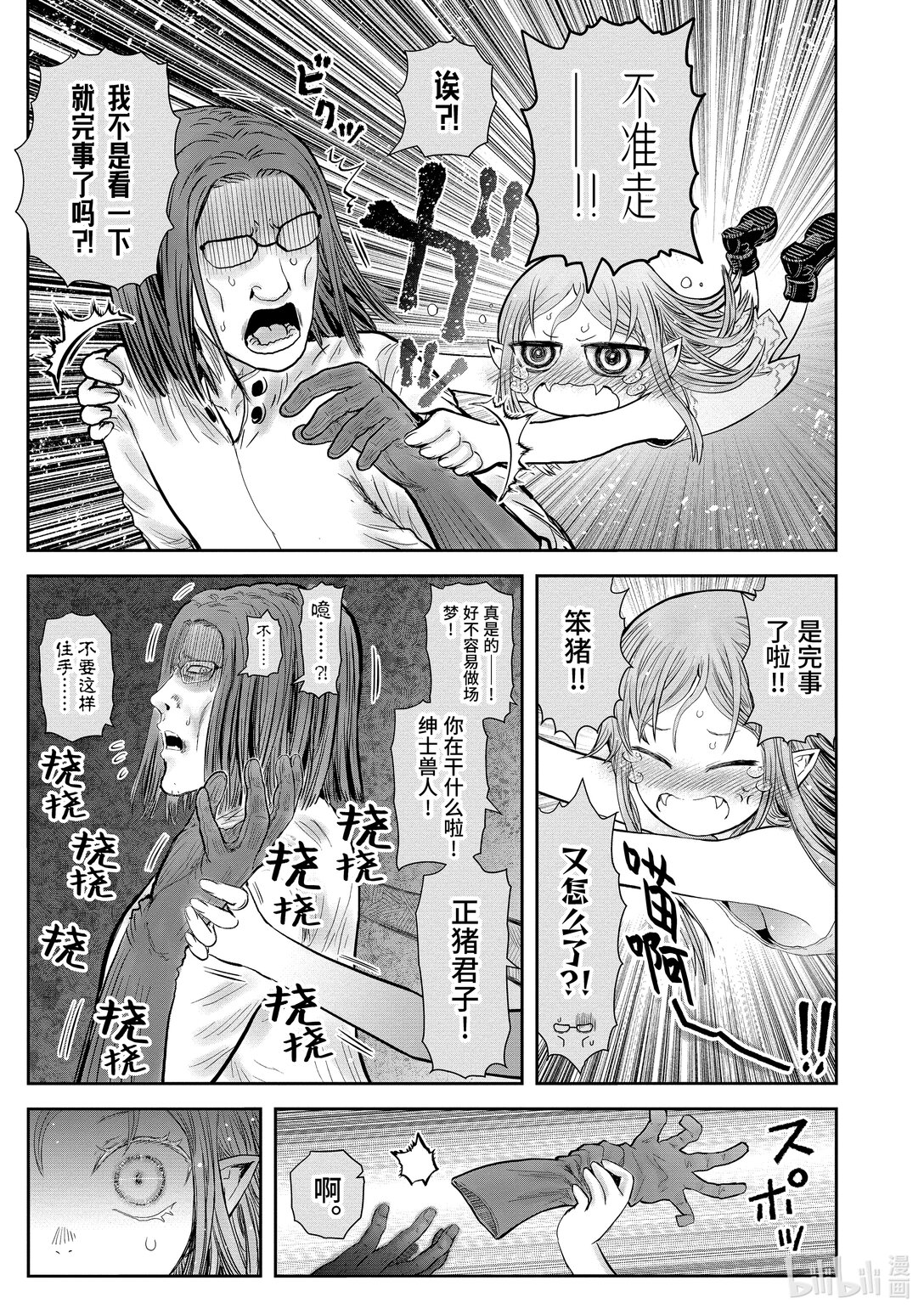 《异世界舅舅》49 第49话 第11页