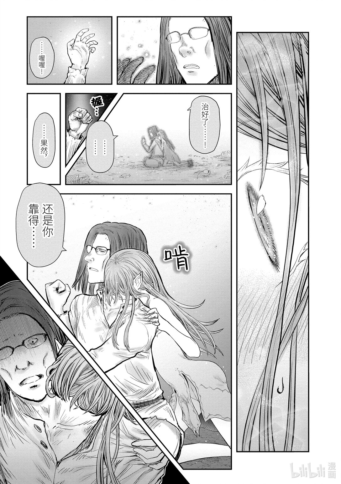 《异世界舅舅》49 第49话 第13页