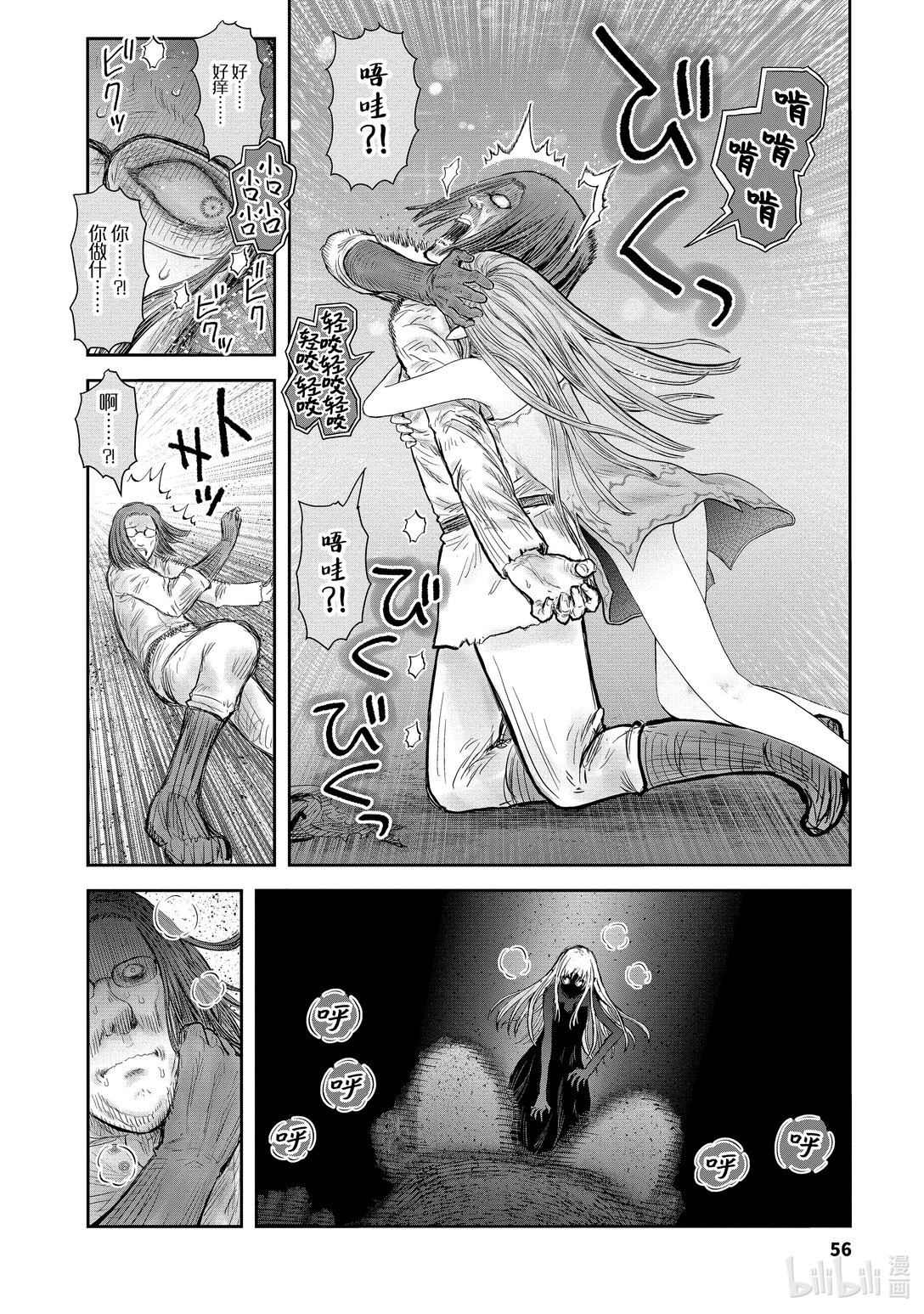 《异世界舅舅》49 第49话 第14页