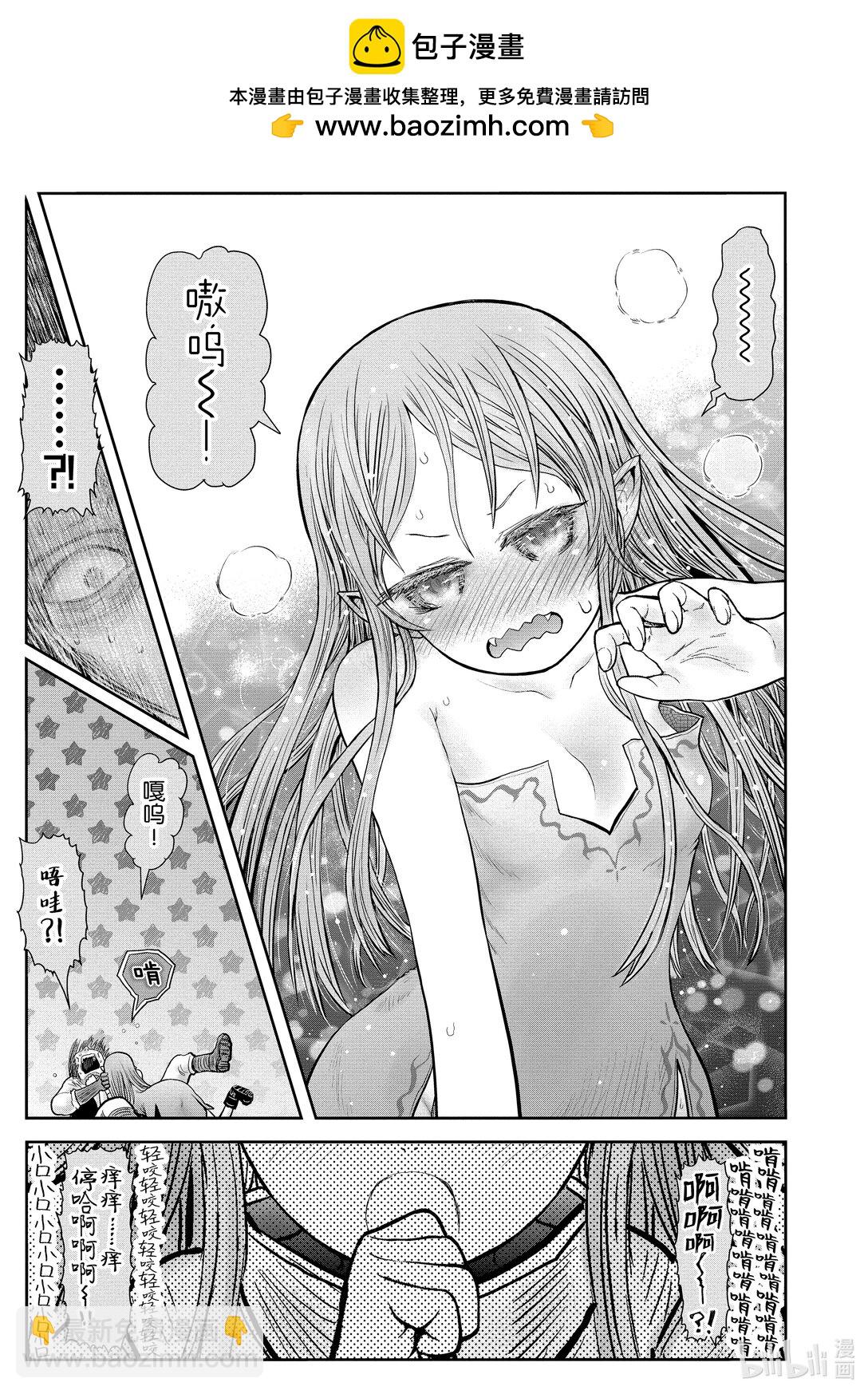 《异世界舅舅》49 第49话 第15页
