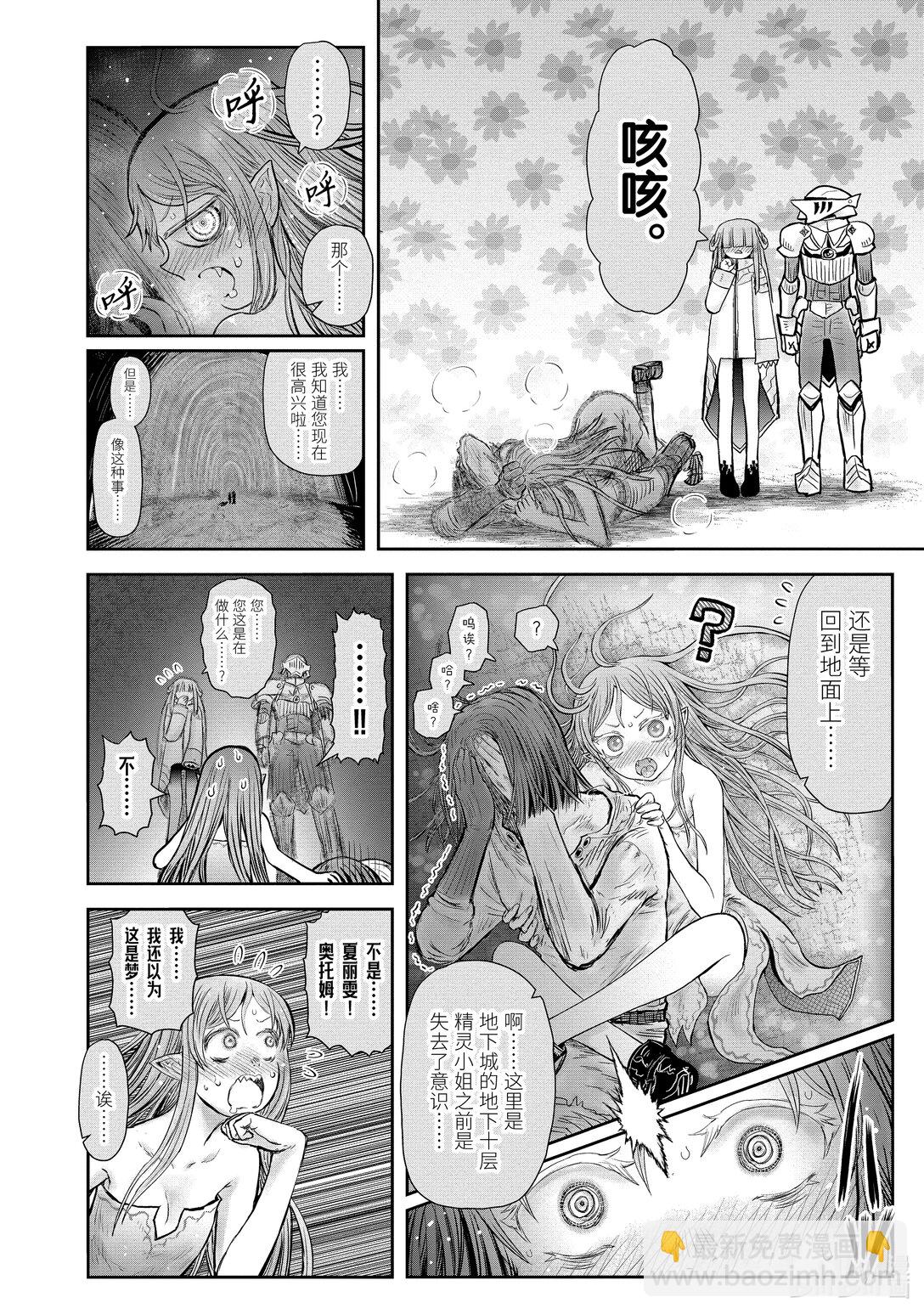 《异世界舅舅》49 第49话 第16页
