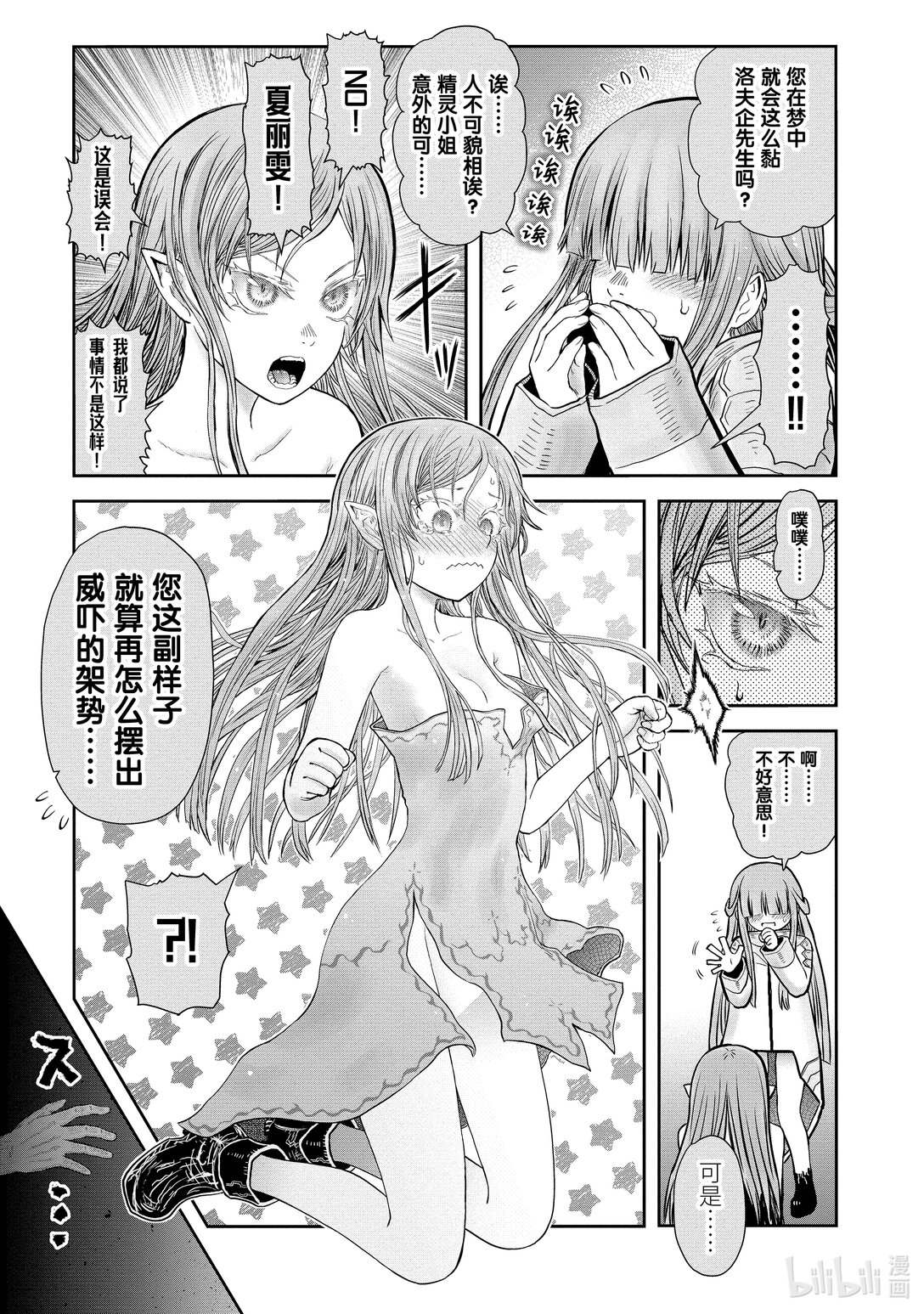 《异世界舅舅》49 第49话 第17页