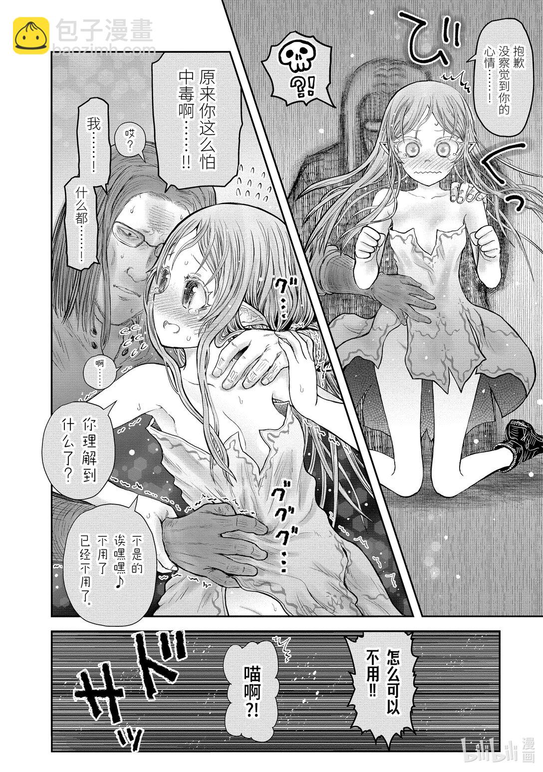 《异世界舅舅》49 第49话 第18页