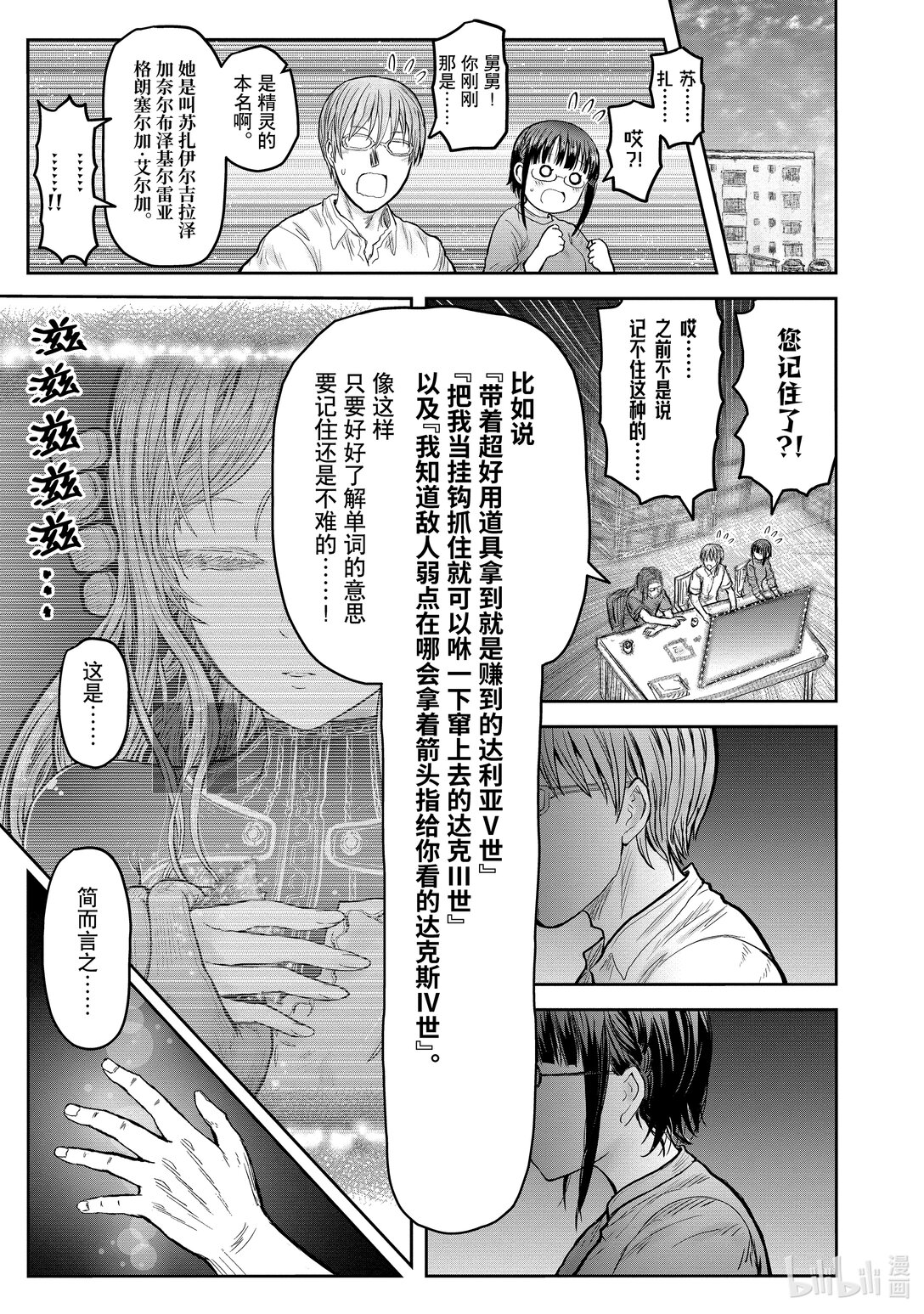 《异世界舅舅》49 第49话 第1页