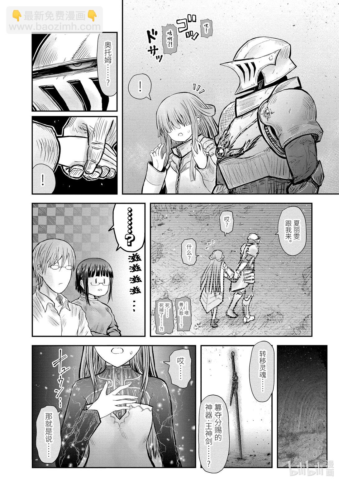 《异世界舅舅》49 第49话 第20页