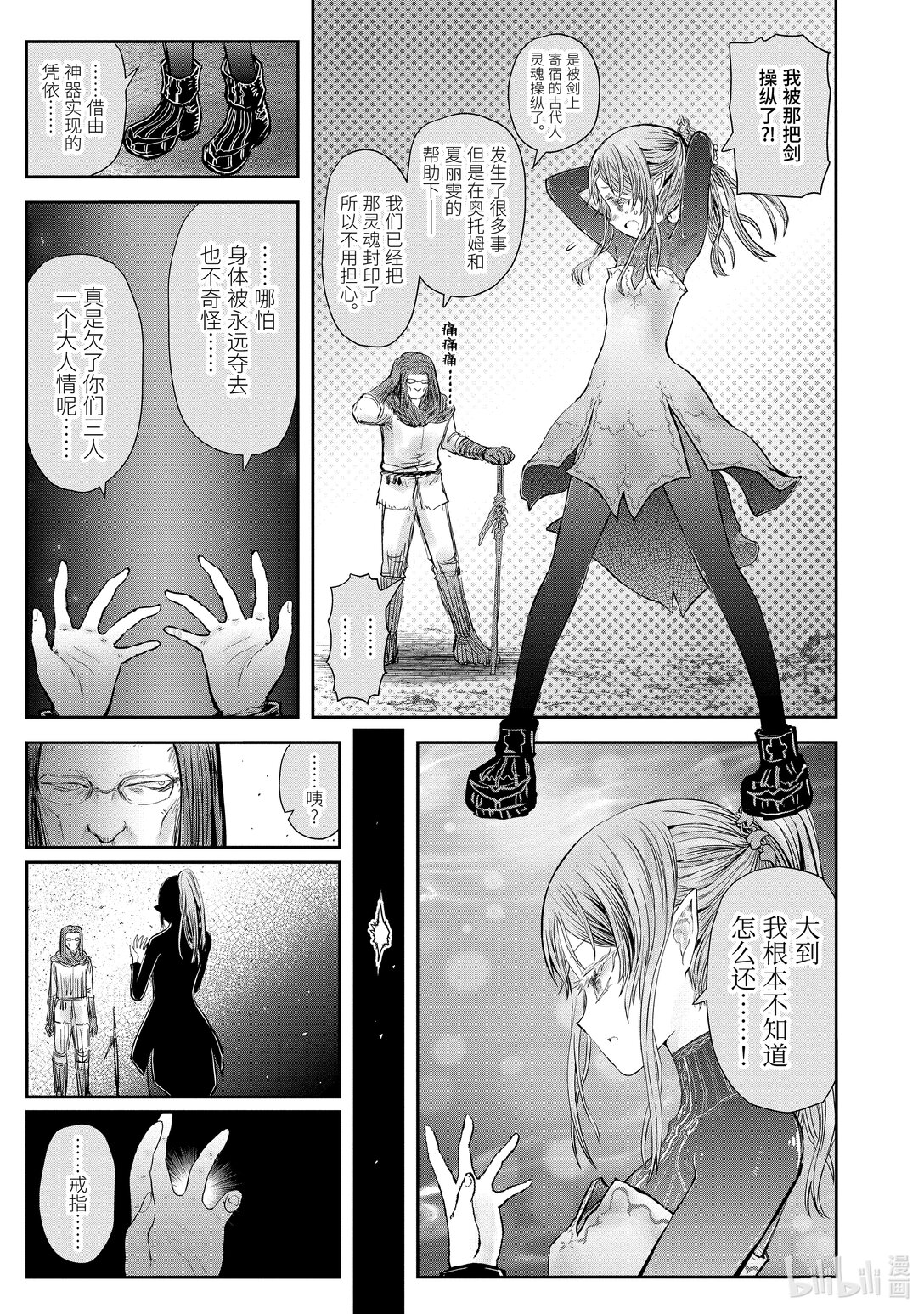 《异世界舅舅》49 第49话 第21页