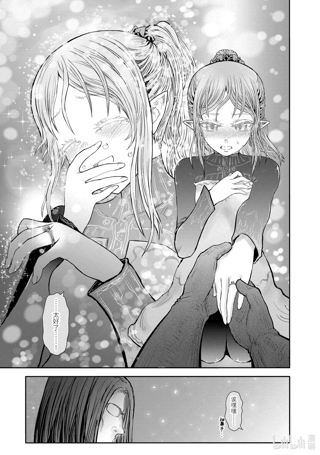 《异世界舅舅》49 第49话 第25页