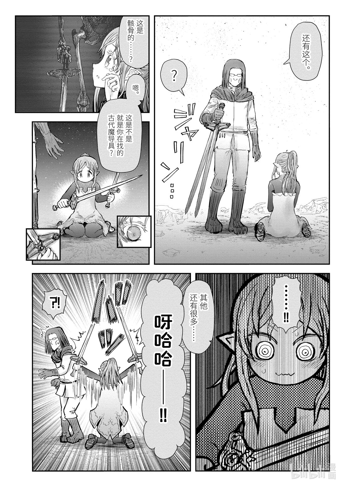 《异世界舅舅》49 第49话 第26页
