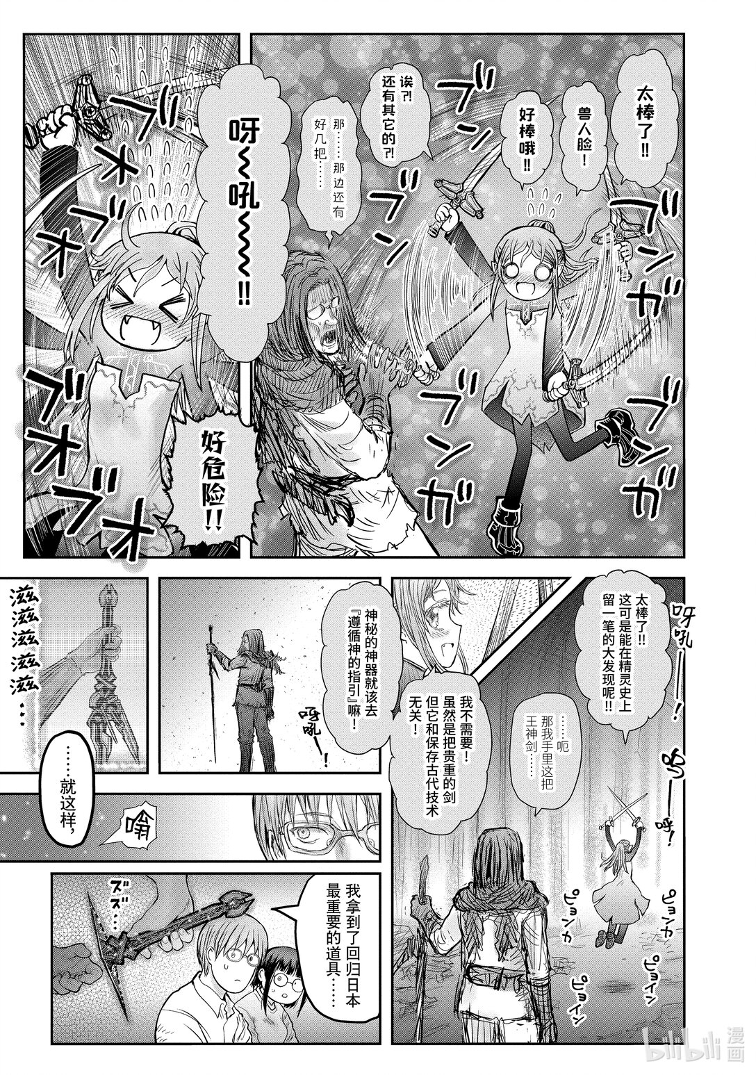 《异世界舅舅》49 第49话 第27页