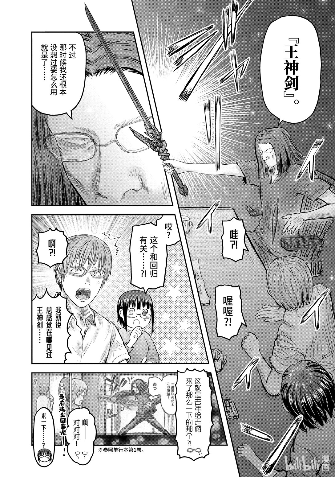 《异世界舅舅》49 第49话 第28页