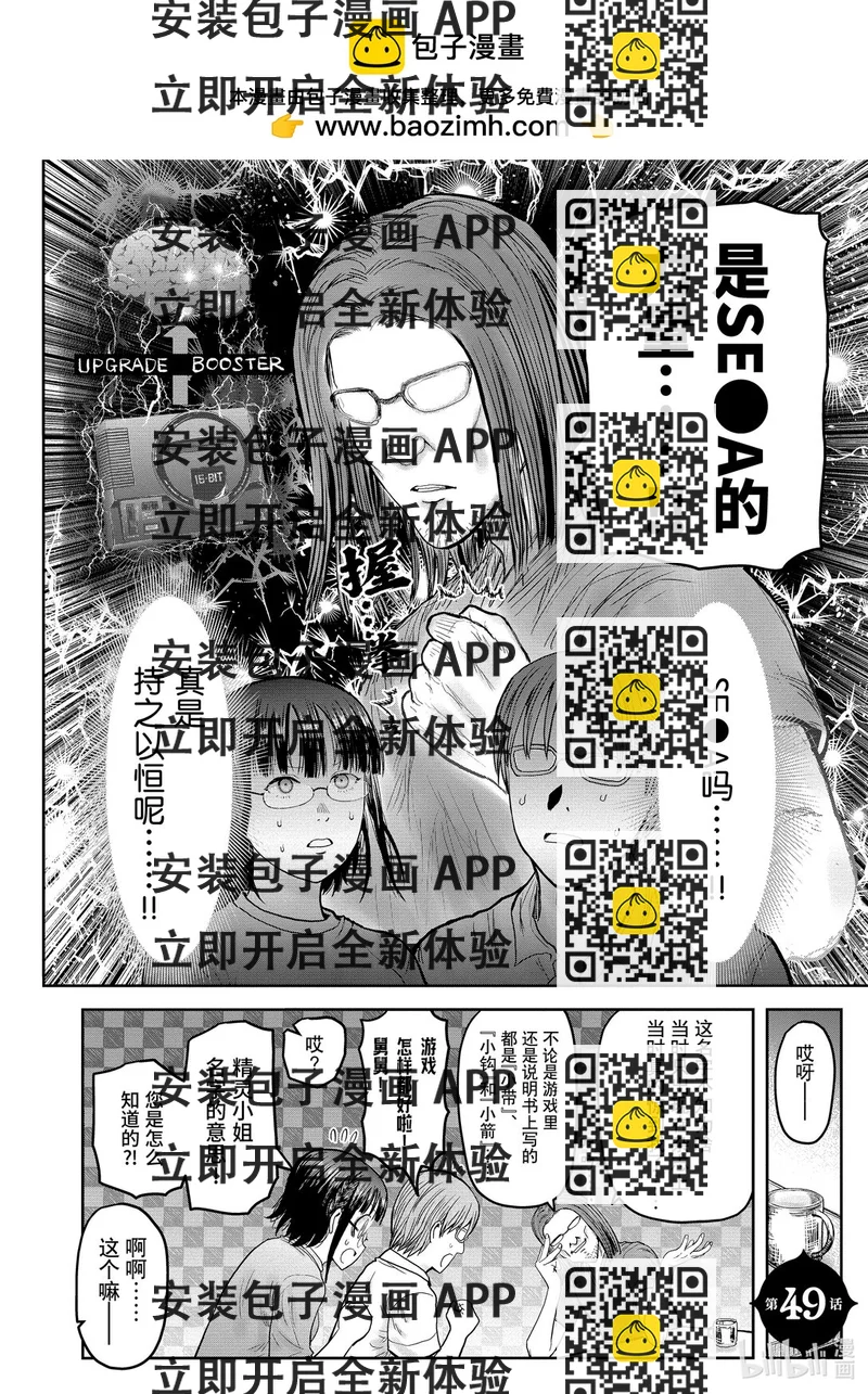 《异世界舅舅》49 第49话 第2页
