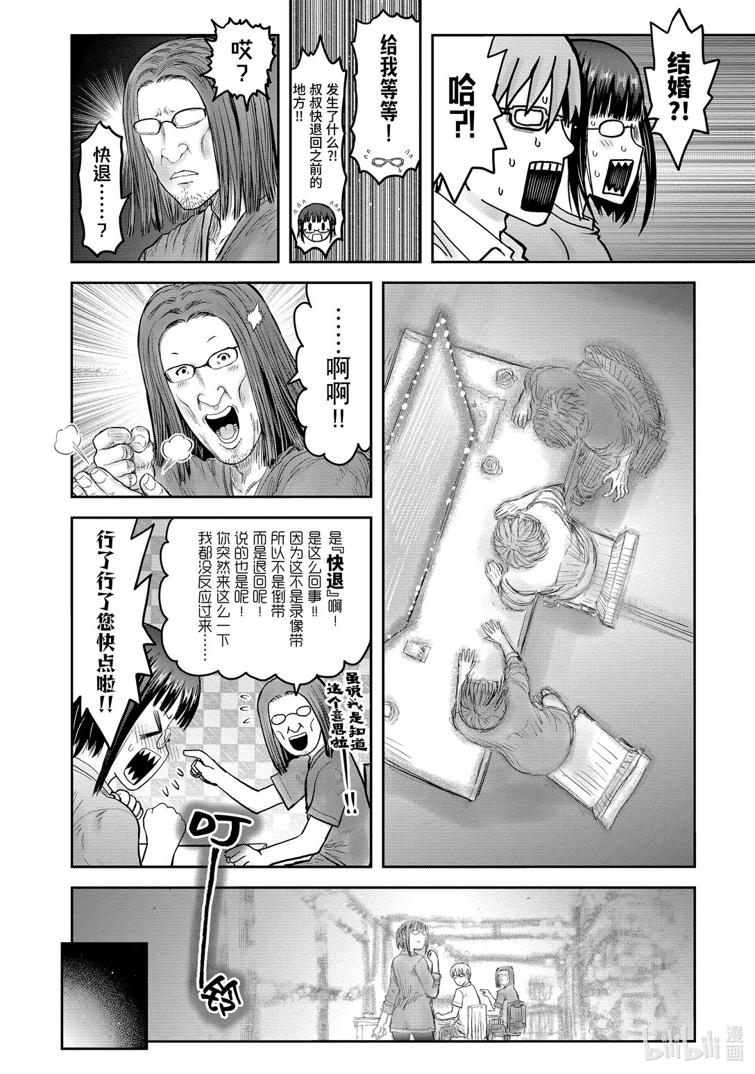 《异世界舅舅》49 第49话 第30页