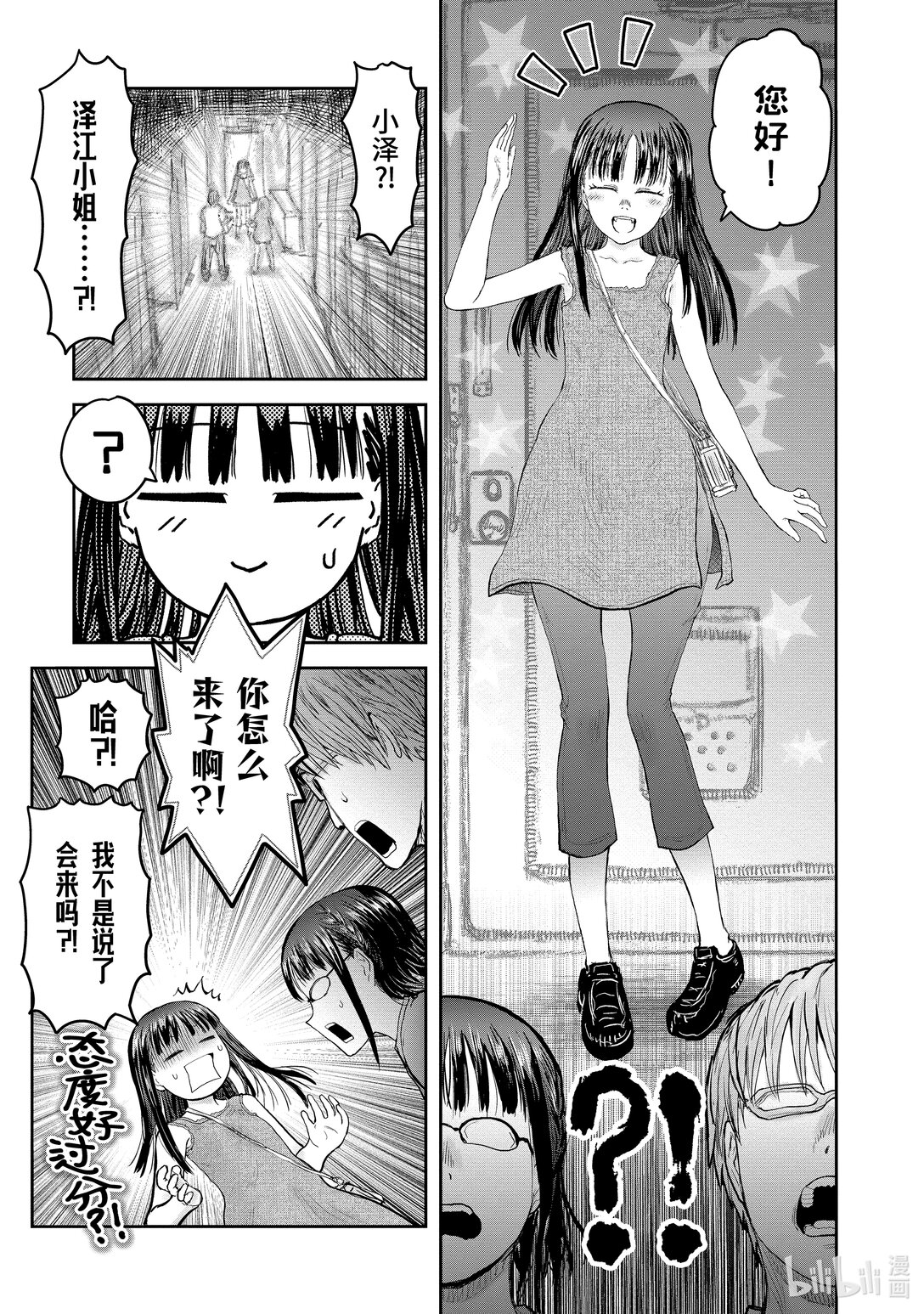 《异世界舅舅》49 第49话 第31页