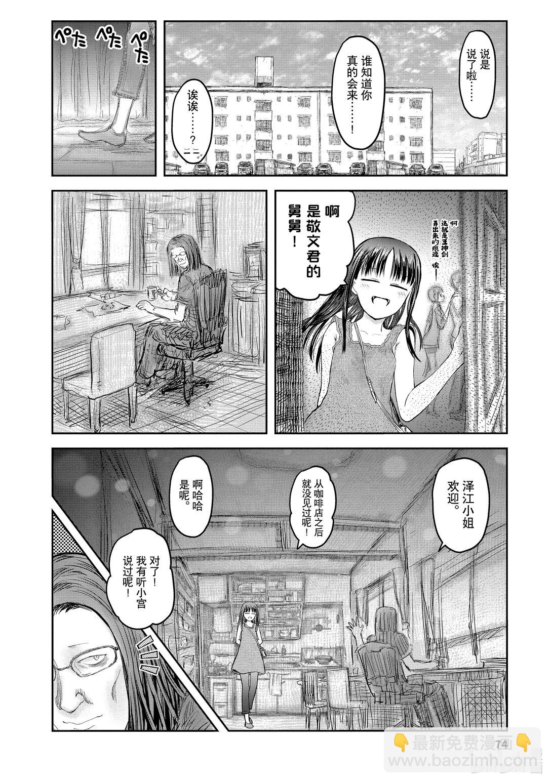 《异世界舅舅》49 第49话 第32页