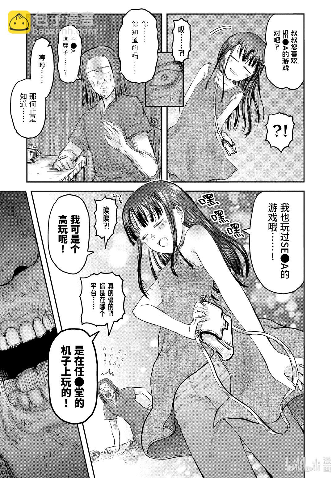 《异世界舅舅》49 第49话 第33页