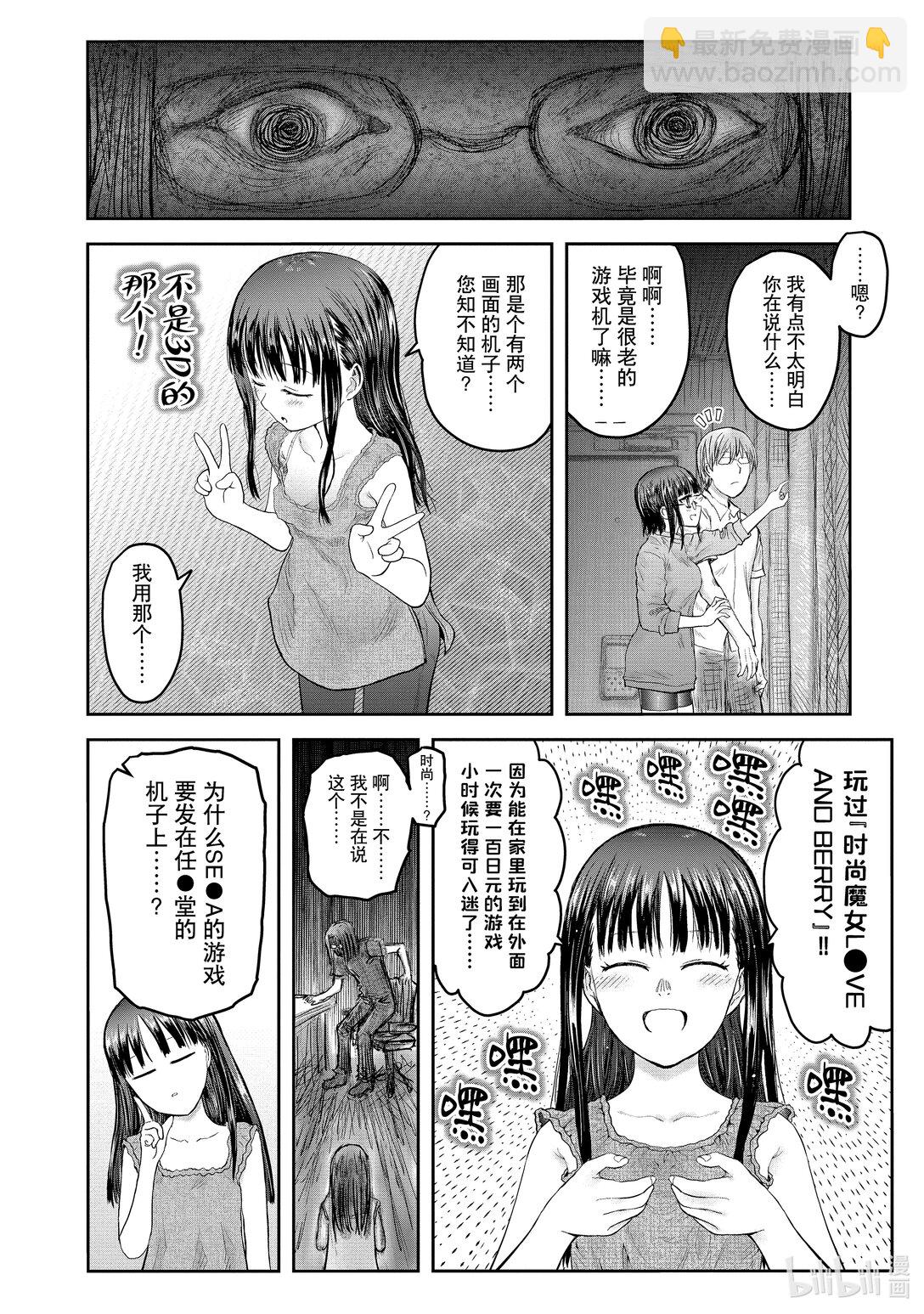 《异世界舅舅》49 第49话 第34页