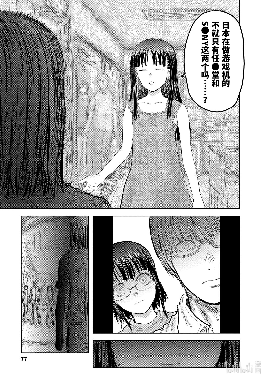 《异世界舅舅》49 第49话 第35页