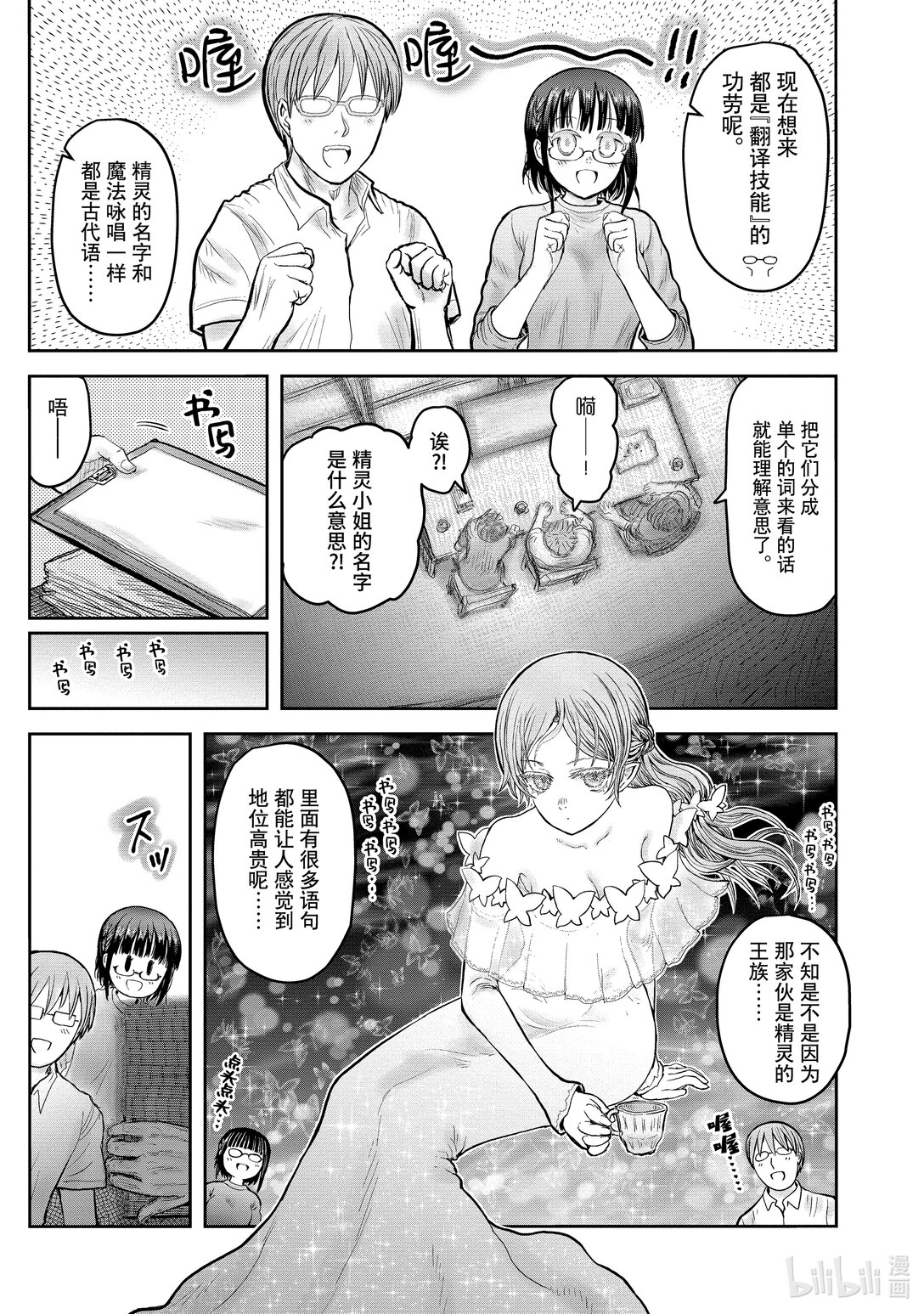 《异世界舅舅》49 第49话 第3页