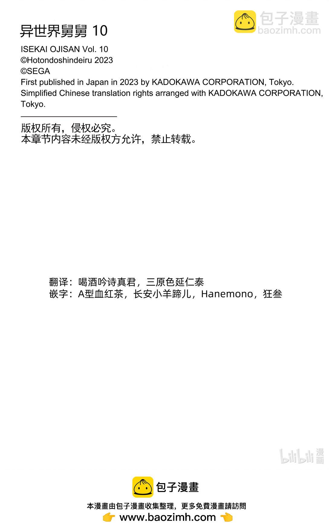 《异世界舅舅》49 第49话 第40页