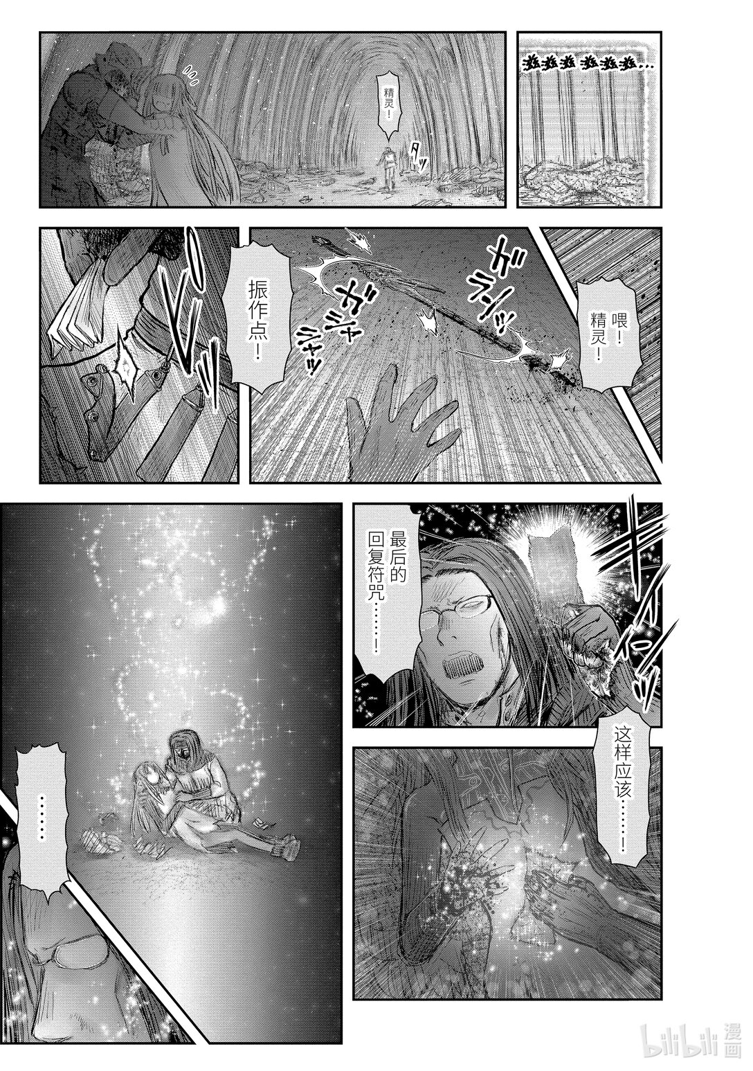 《异世界舅舅》49 第49话 第5页