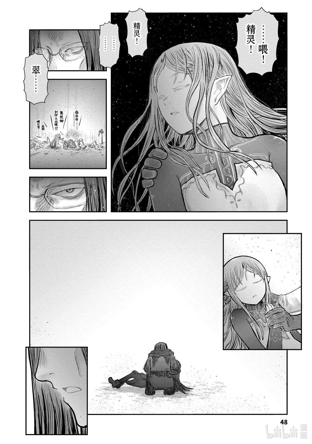 《异世界舅舅》49 第49话 第6页