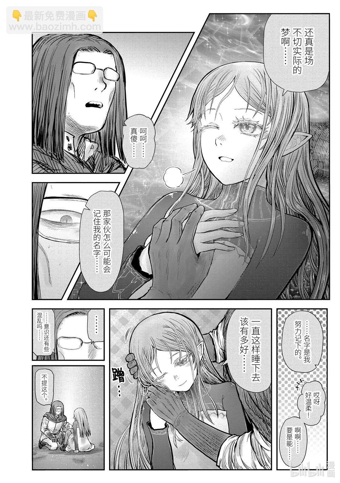 《异世界舅舅》49 第49话 第8页