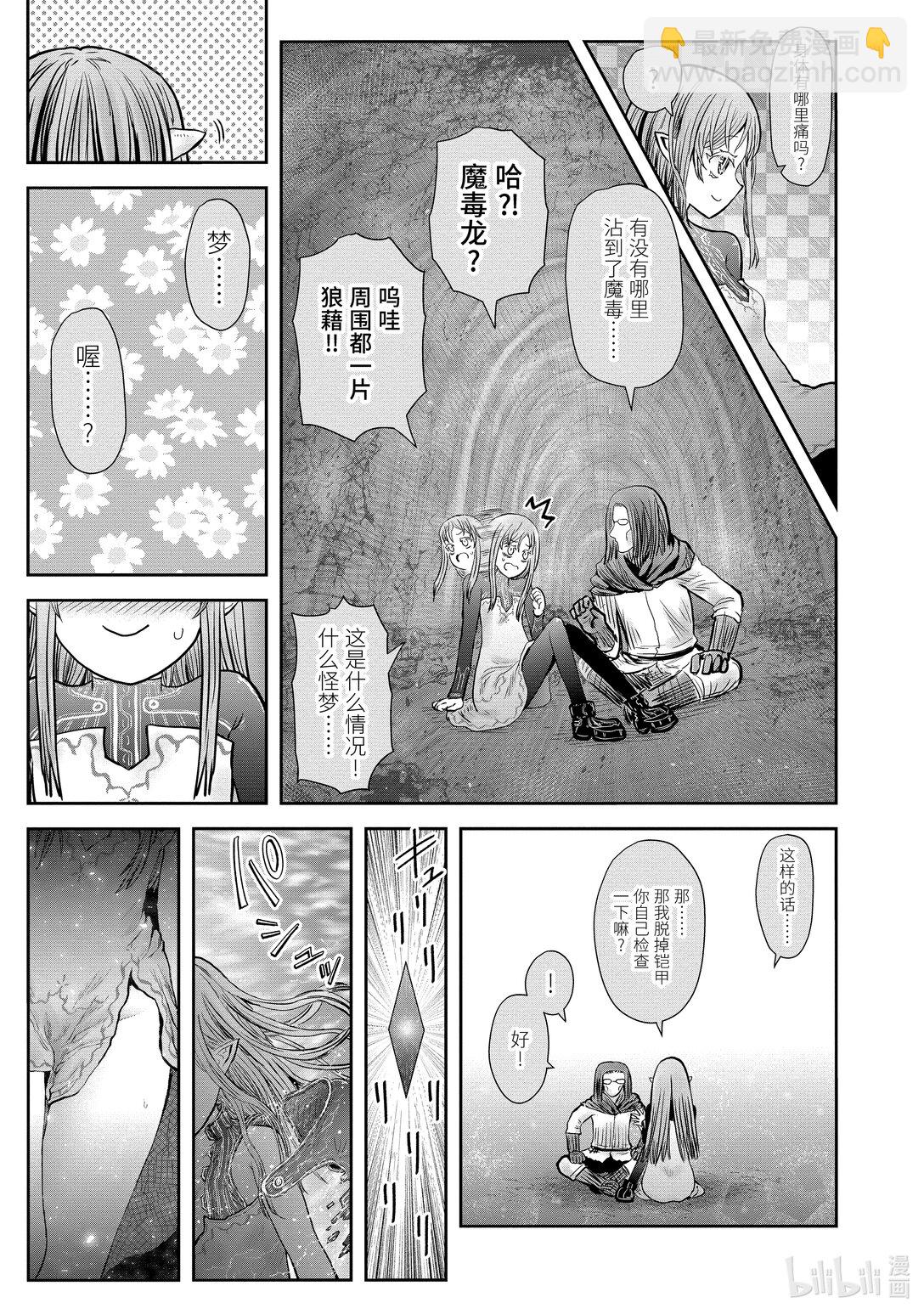 《异世界舅舅》49 第49话 第9页