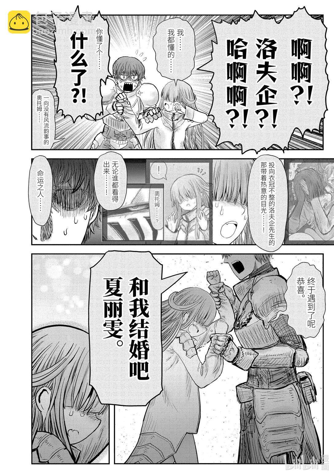 《异世界舅舅》51 第51话 第10页