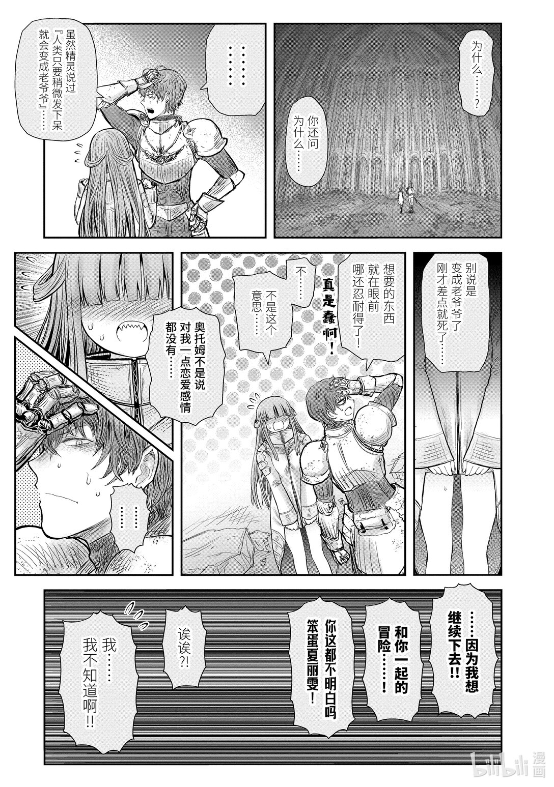 《异世界舅舅》51 第51话 第13页