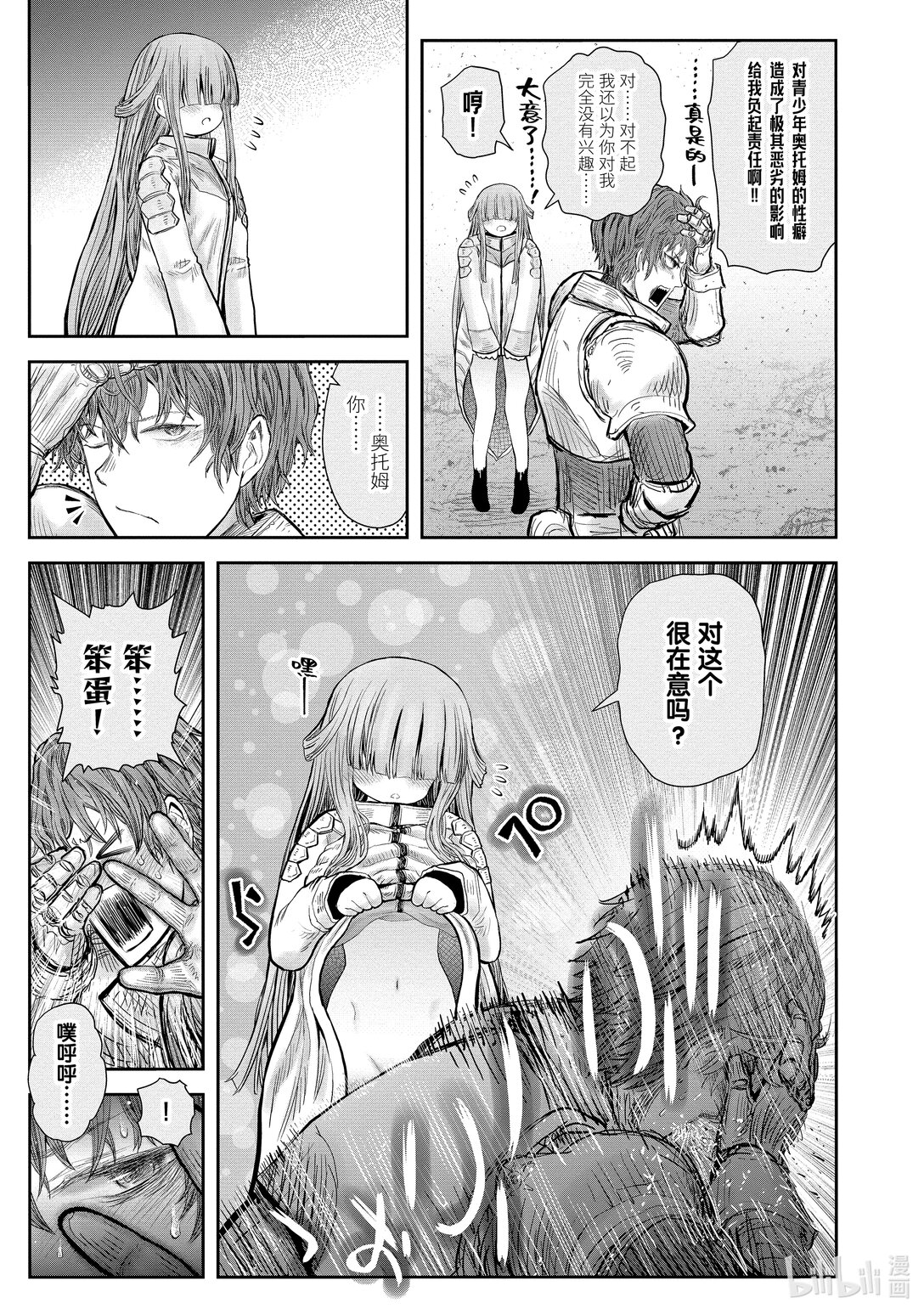 《异世界舅舅》51 第51话 第15页